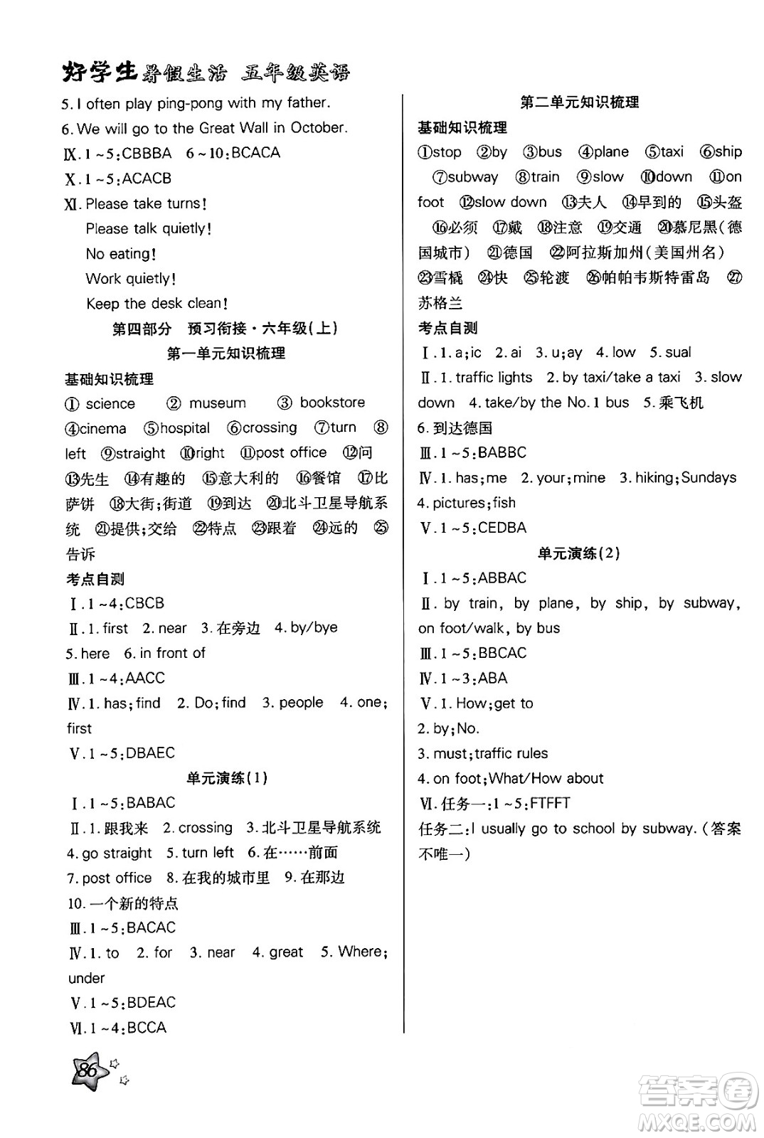 河北美術(shù)出版社2024年好學(xué)生暑假生活五年級(jí)英語通用版答案