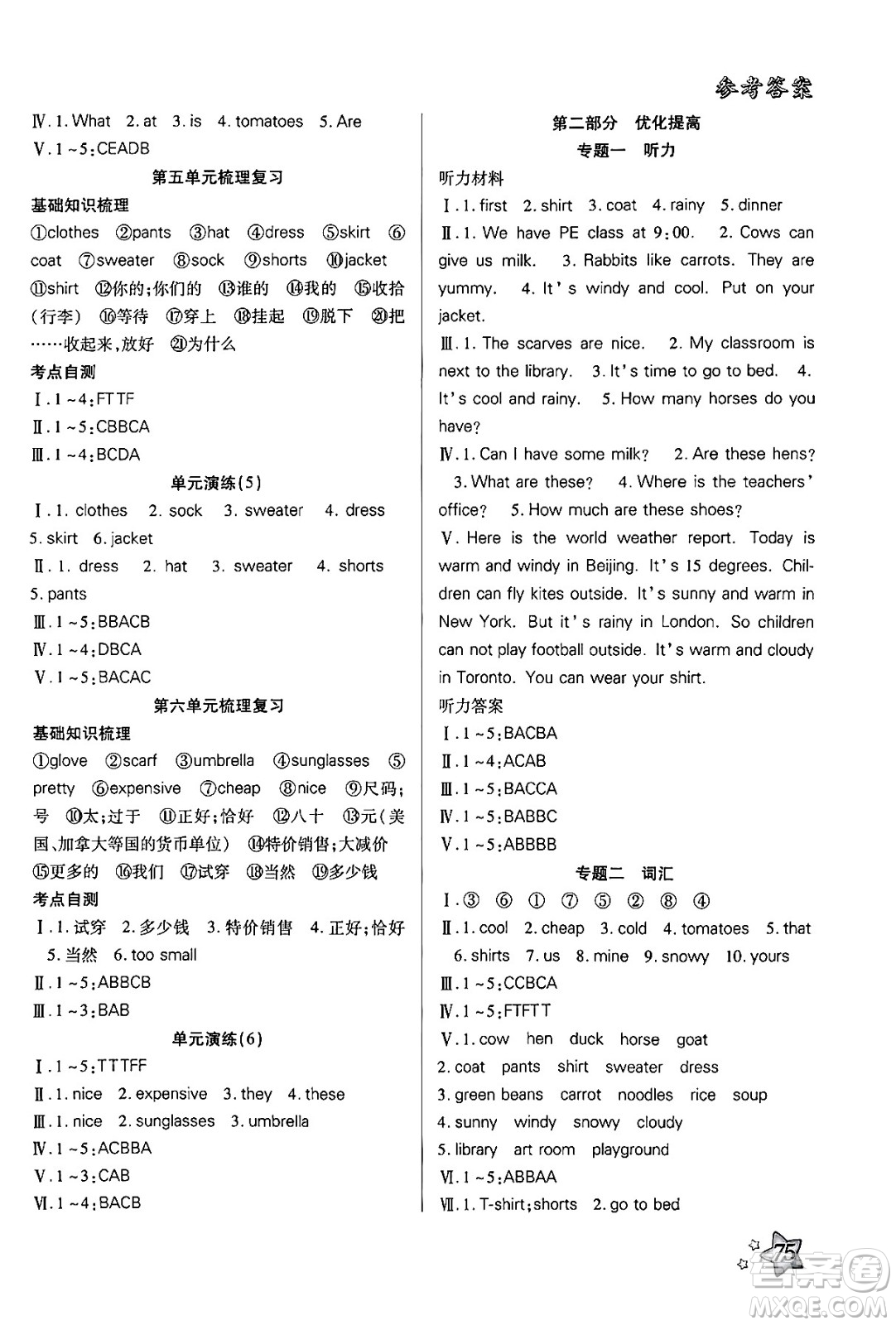 河北美術(shù)出版社2024年好學生暑假生活四年級英語通用版答案