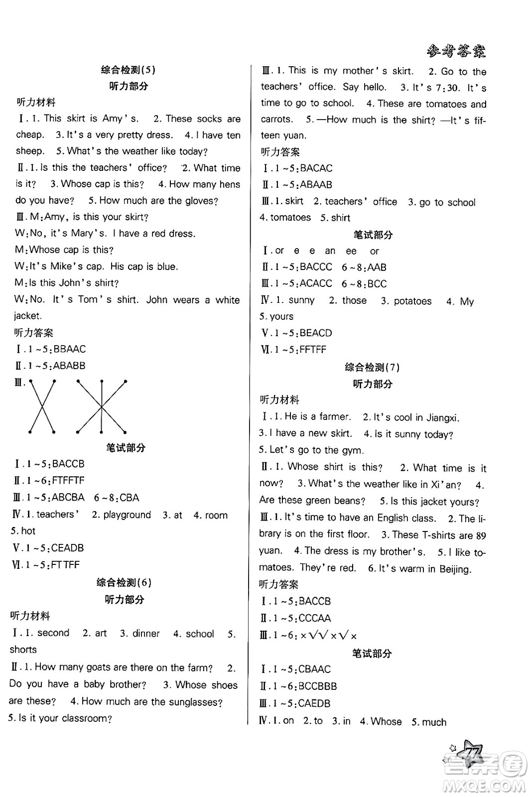 河北美術(shù)出版社2024年好學生暑假生活四年級英語通用版答案