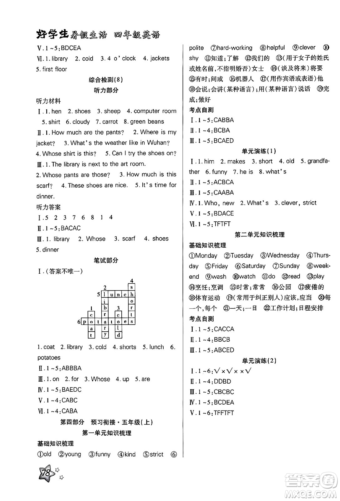 河北美術(shù)出版社2024年好學生暑假生活四年級英語通用版答案