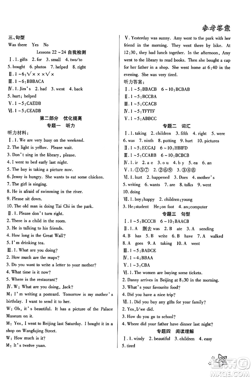 河北美術出版社2024年好學生暑假生活五年級英語冀教版答案