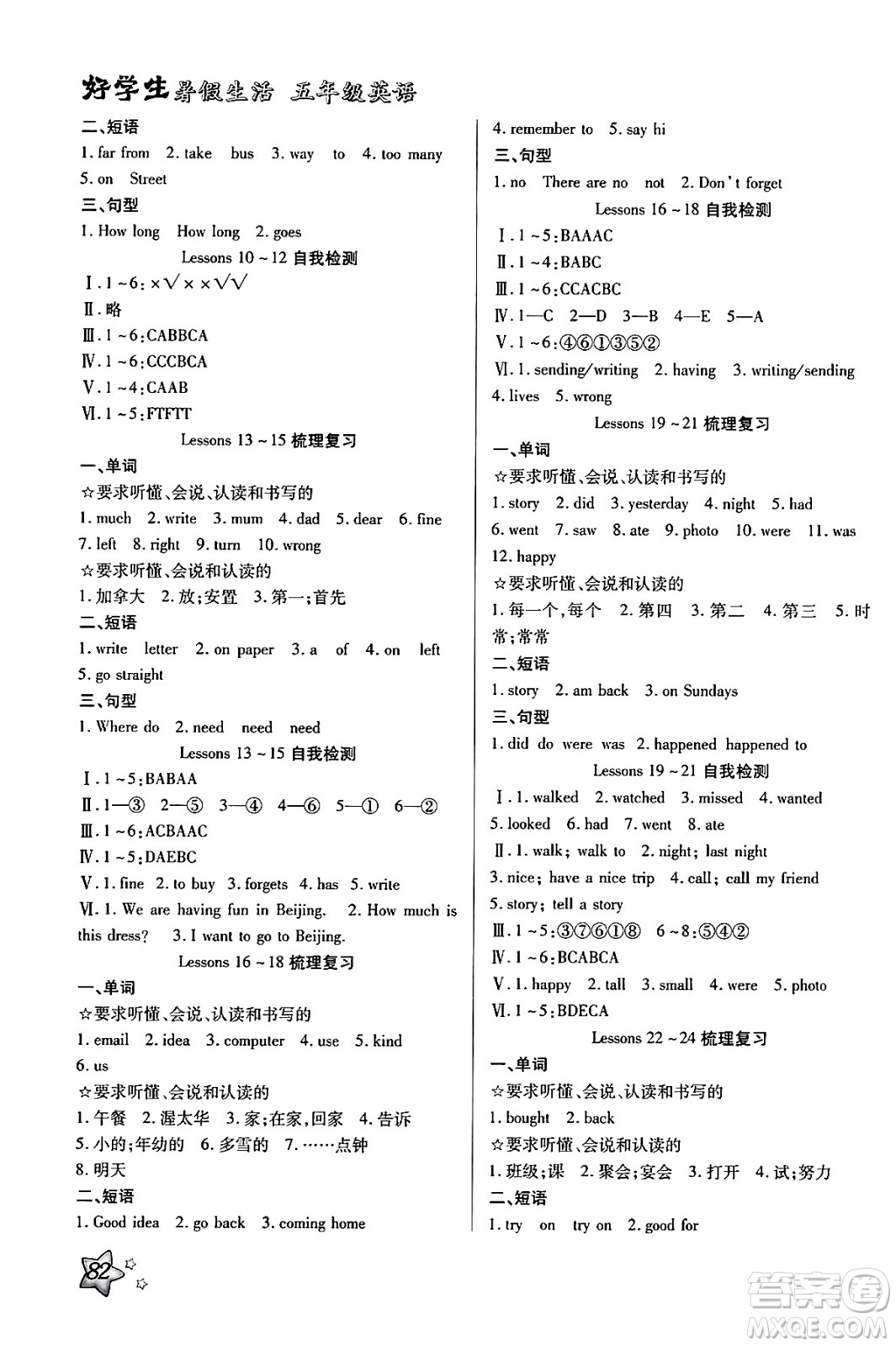 河北美術出版社2024年好學生暑假生活五年級英語冀教版答案