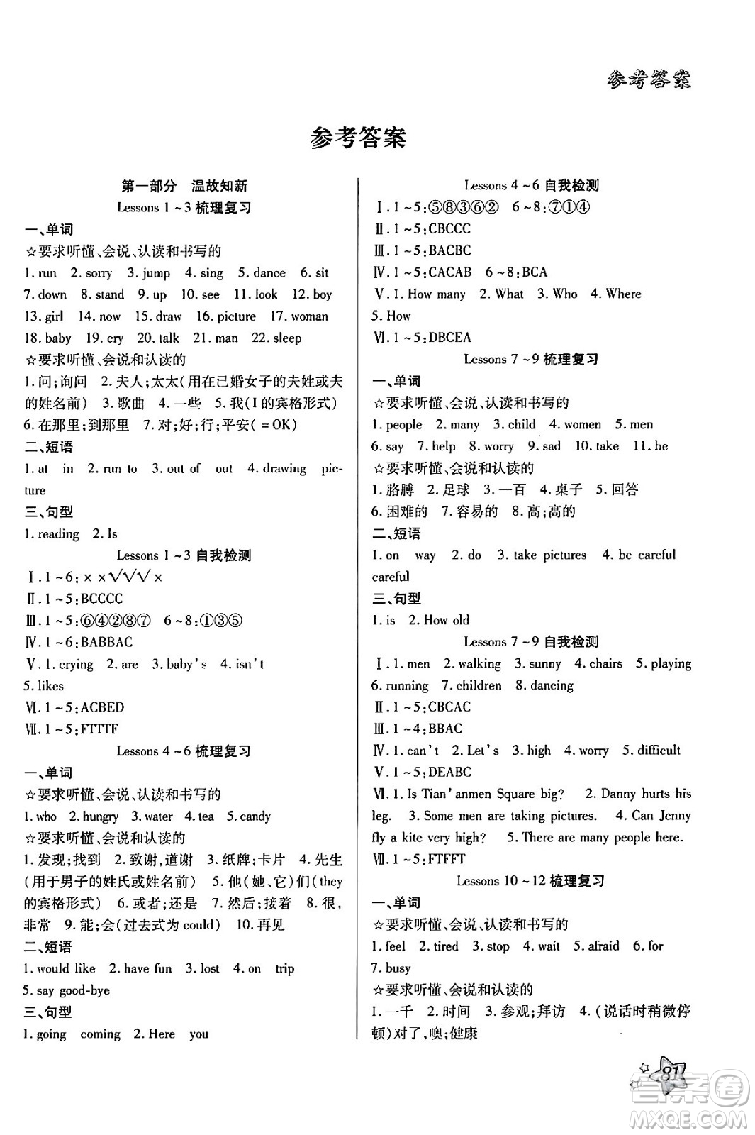 河北美術出版社2024年好學生暑假生活五年級英語冀教版答案