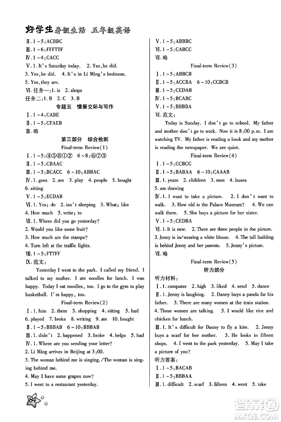 河北美術出版社2024年好學生暑假生活五年級英語冀教版答案