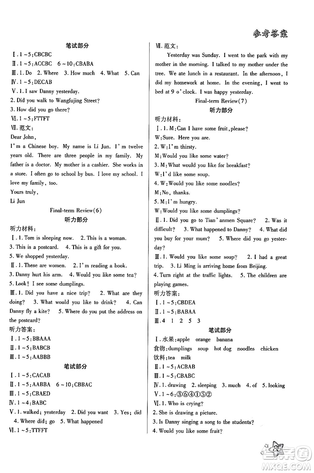 河北美術出版社2024年好學生暑假生活五年級英語冀教版答案