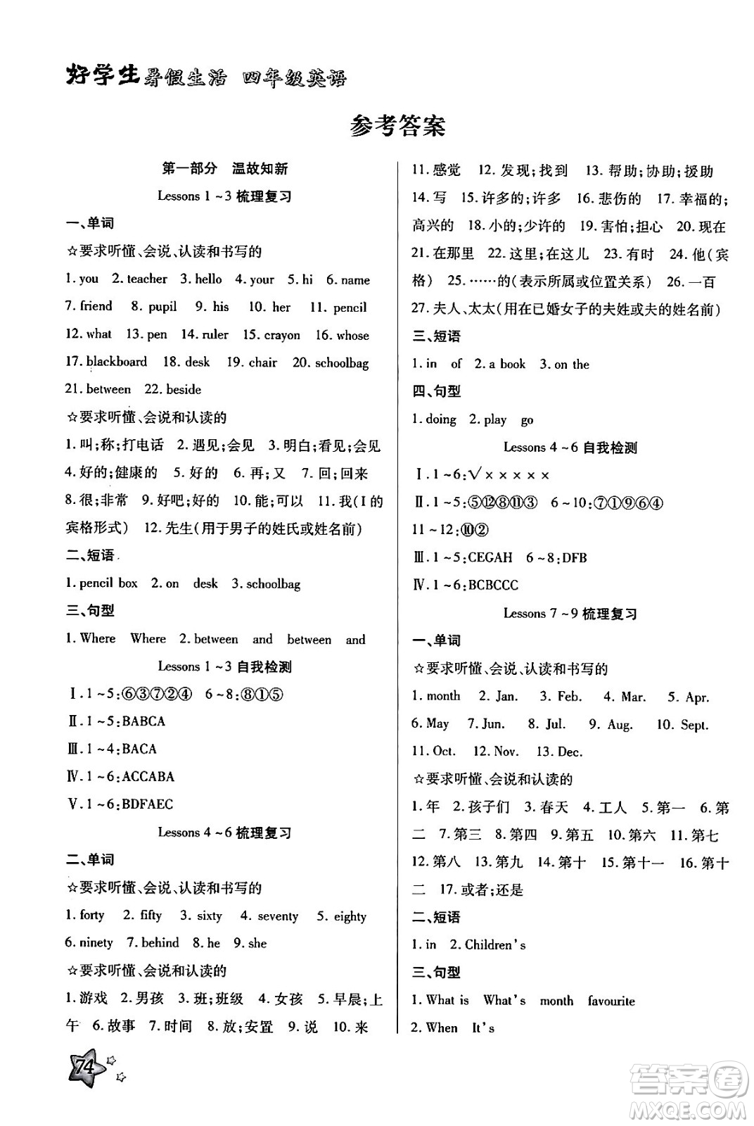 河北美術(shù)出版社2024年好學(xué)生暑假生活四年級(jí)英語(yǔ)冀教版答案