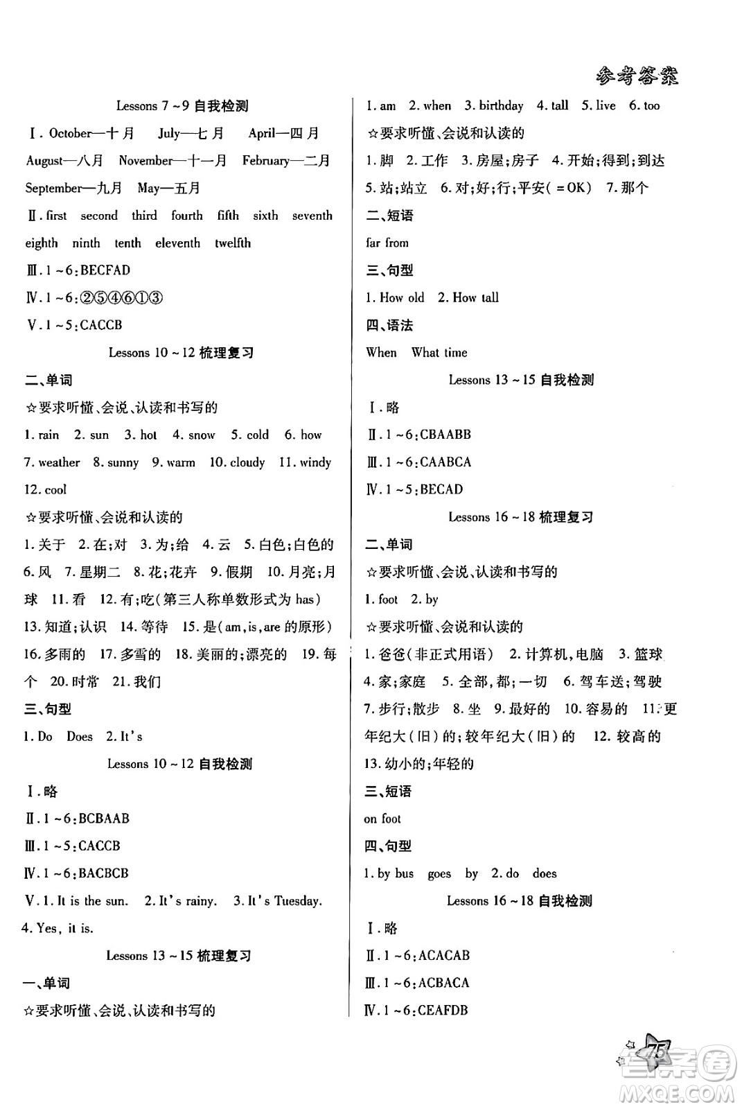 河北美術(shù)出版社2024年好學(xué)生暑假生活四年級(jí)英語(yǔ)冀教版答案