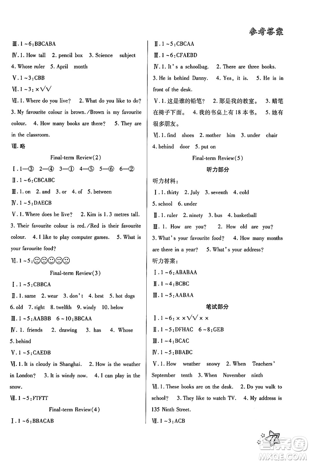 河北美術(shù)出版社2024年好學(xué)生暑假生活四年級(jí)英語(yǔ)冀教版答案