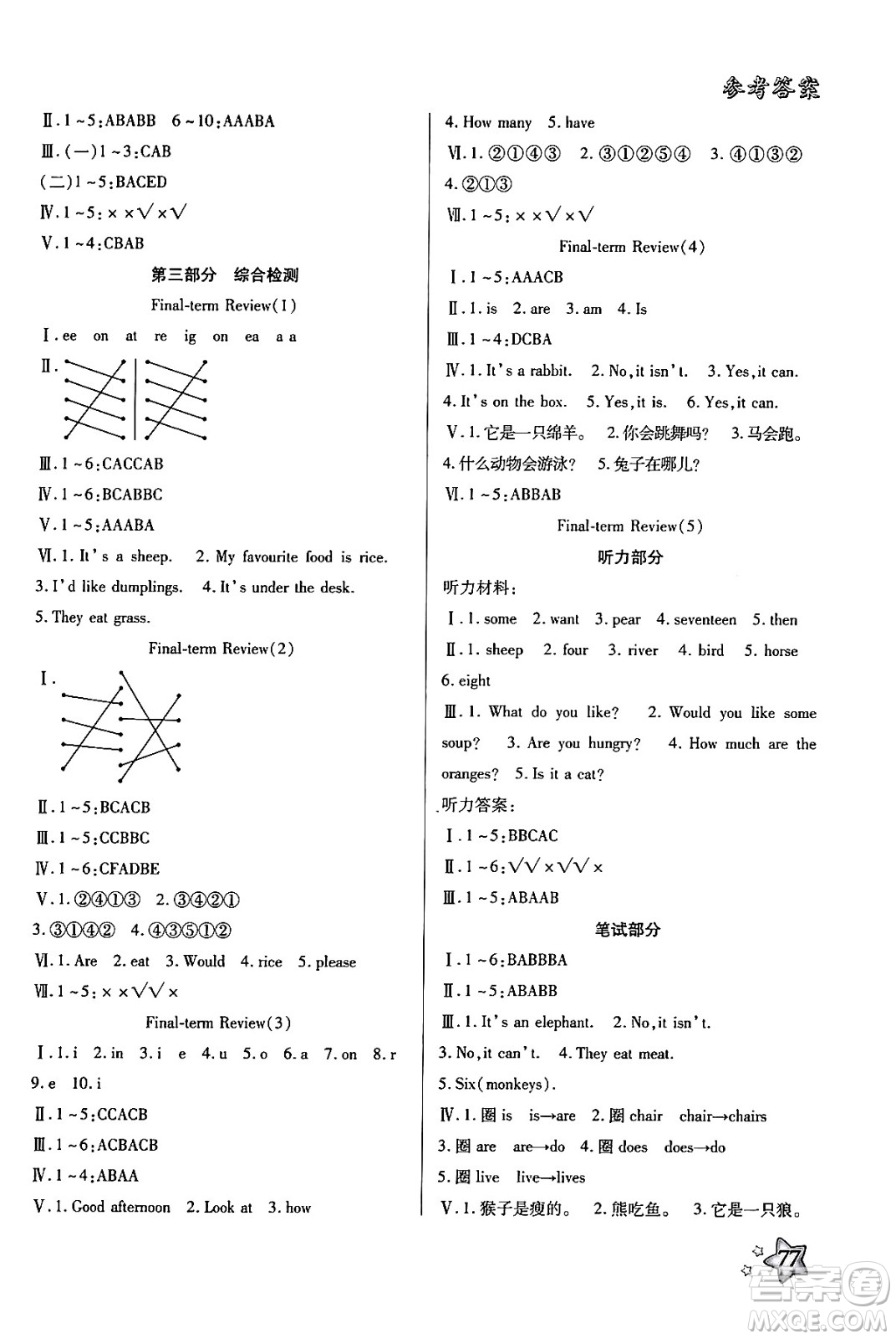 河北美術出版社2024年好學生暑假生活三年級英語冀教版答案