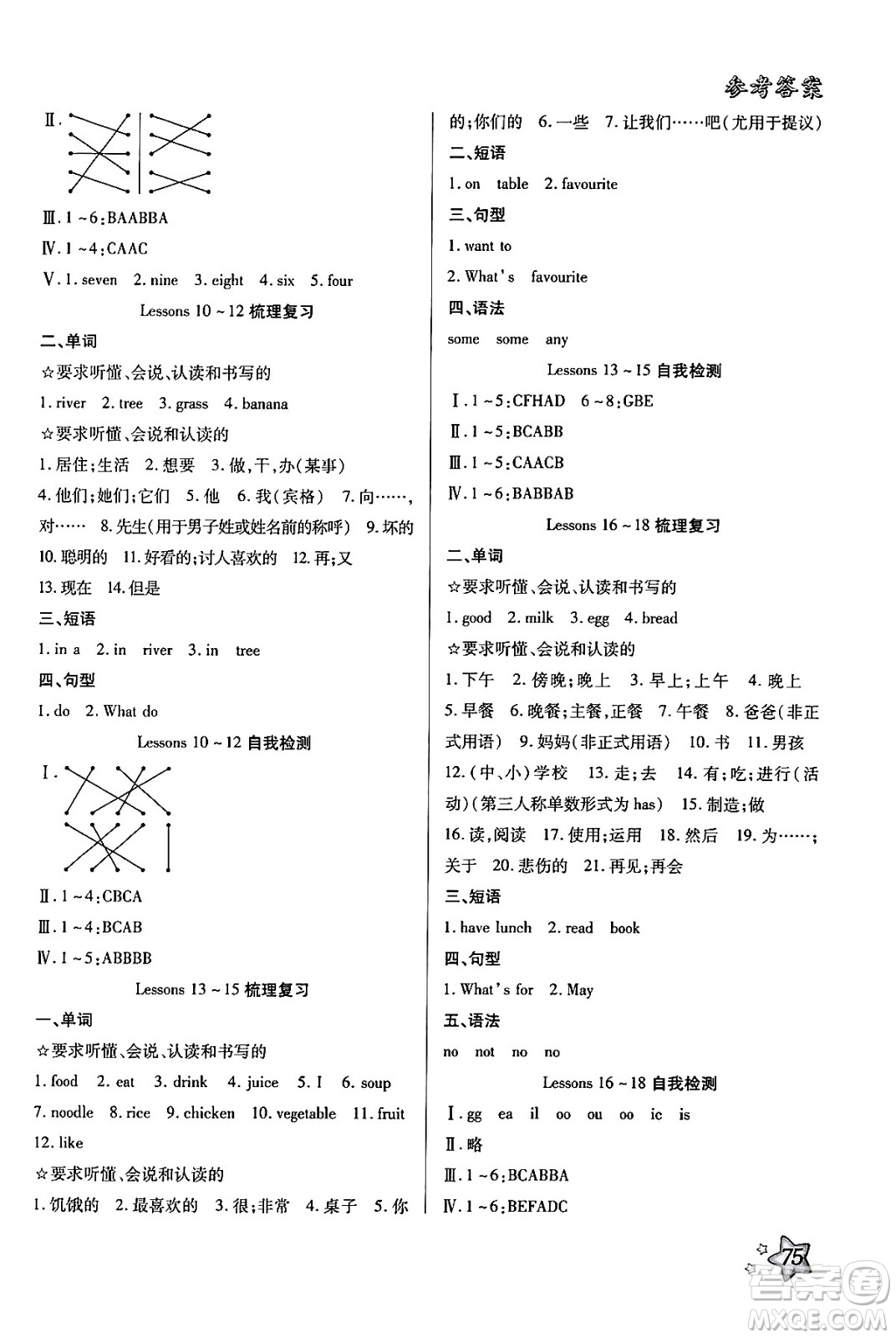河北美術出版社2024年好學生暑假生活三年級英語冀教版答案