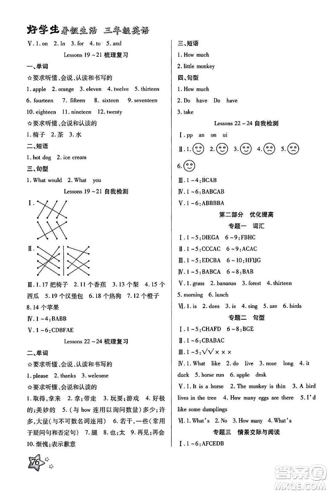 河北美術出版社2024年好學生暑假生活三年級英語冀教版答案