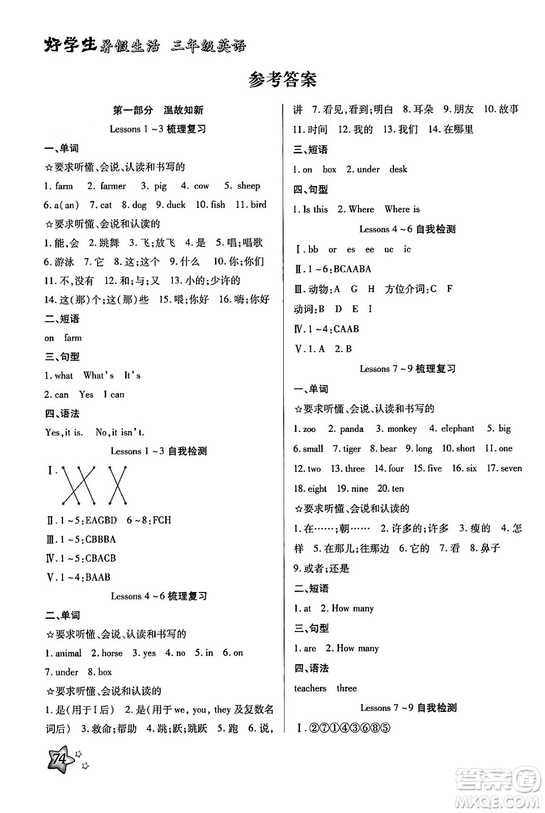 河北美術出版社2024年好學生暑假生活三年級英語冀教版答案