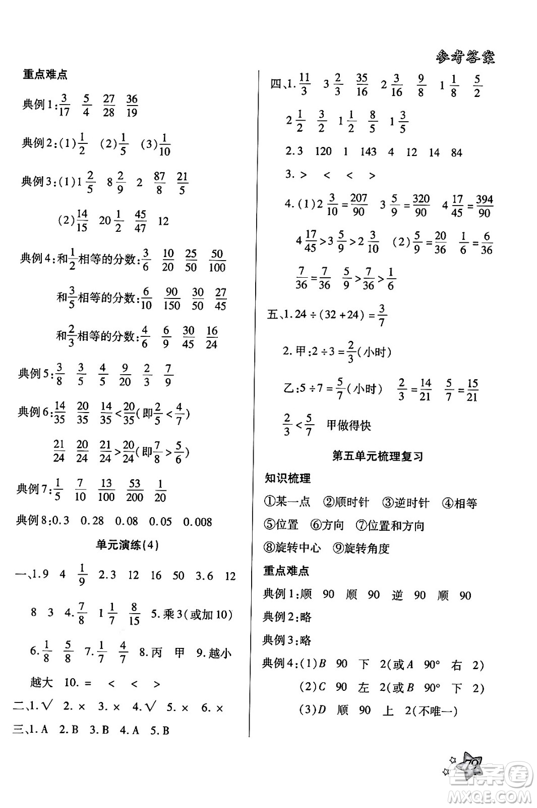 河北美術(shù)出版社2024年好學(xué)生暑假生活五年級(jí)數(shù)學(xué)通用版答案