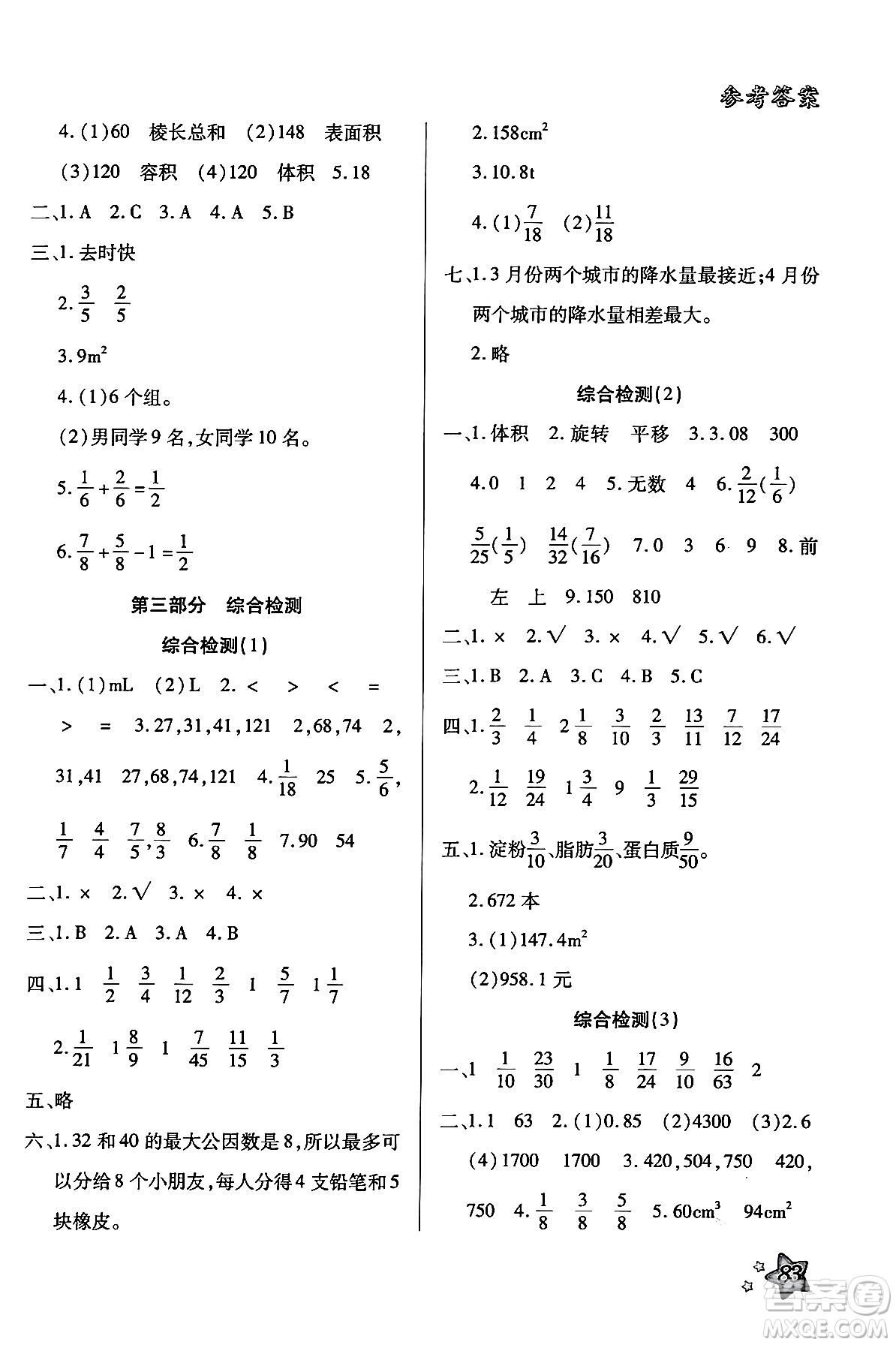 河北美術(shù)出版社2024年好學(xué)生暑假生活五年級(jí)數(shù)學(xué)通用版答案