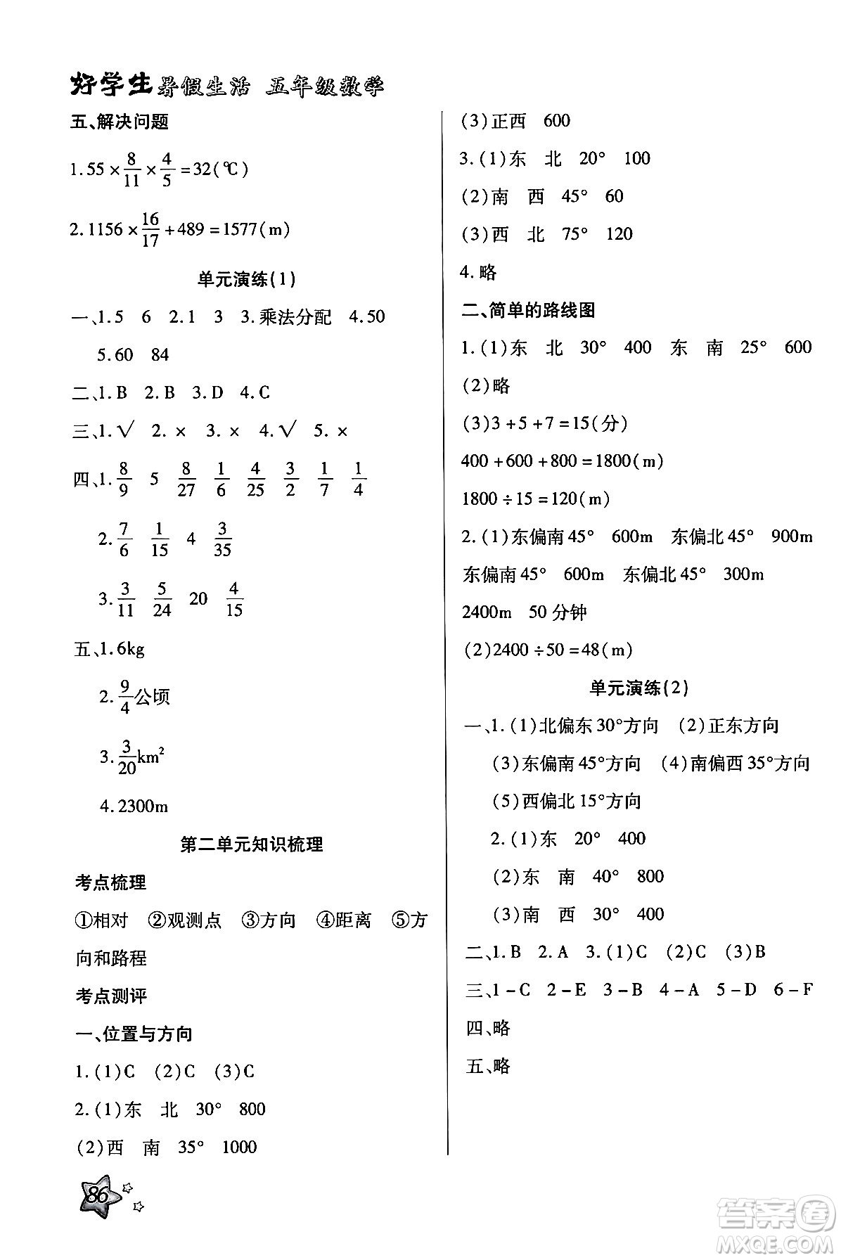 河北美術(shù)出版社2024年好學(xué)生暑假生活五年級(jí)數(shù)學(xué)通用版答案