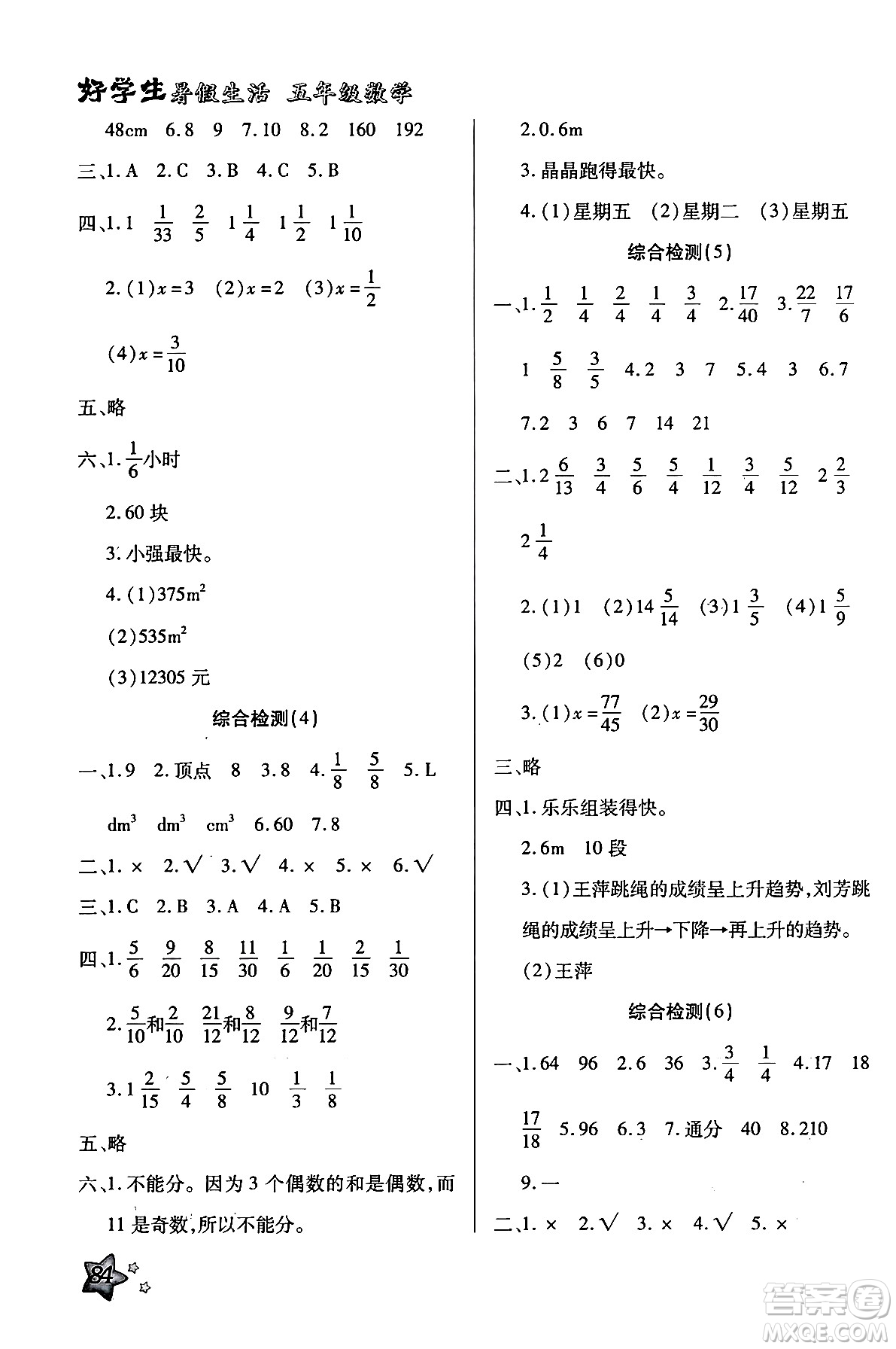 河北美術(shù)出版社2024年好學(xué)生暑假生活五年級(jí)數(shù)學(xué)通用版答案