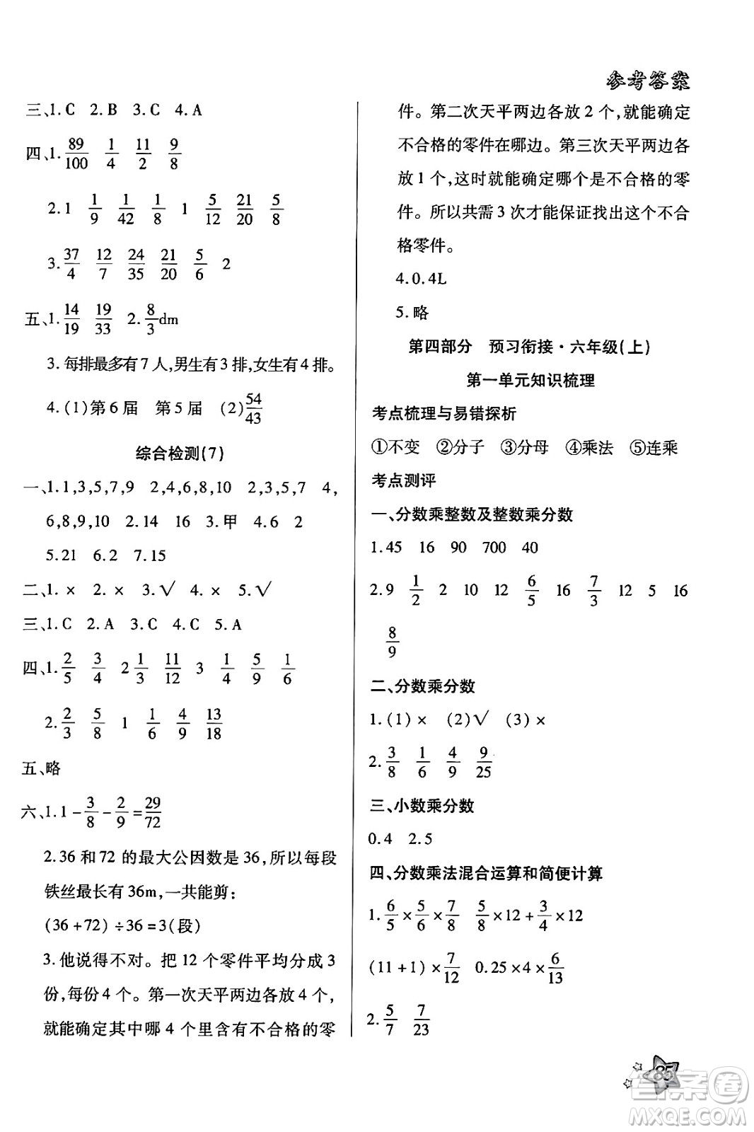 河北美術(shù)出版社2024年好學(xué)生暑假生活五年級(jí)數(shù)學(xué)通用版答案