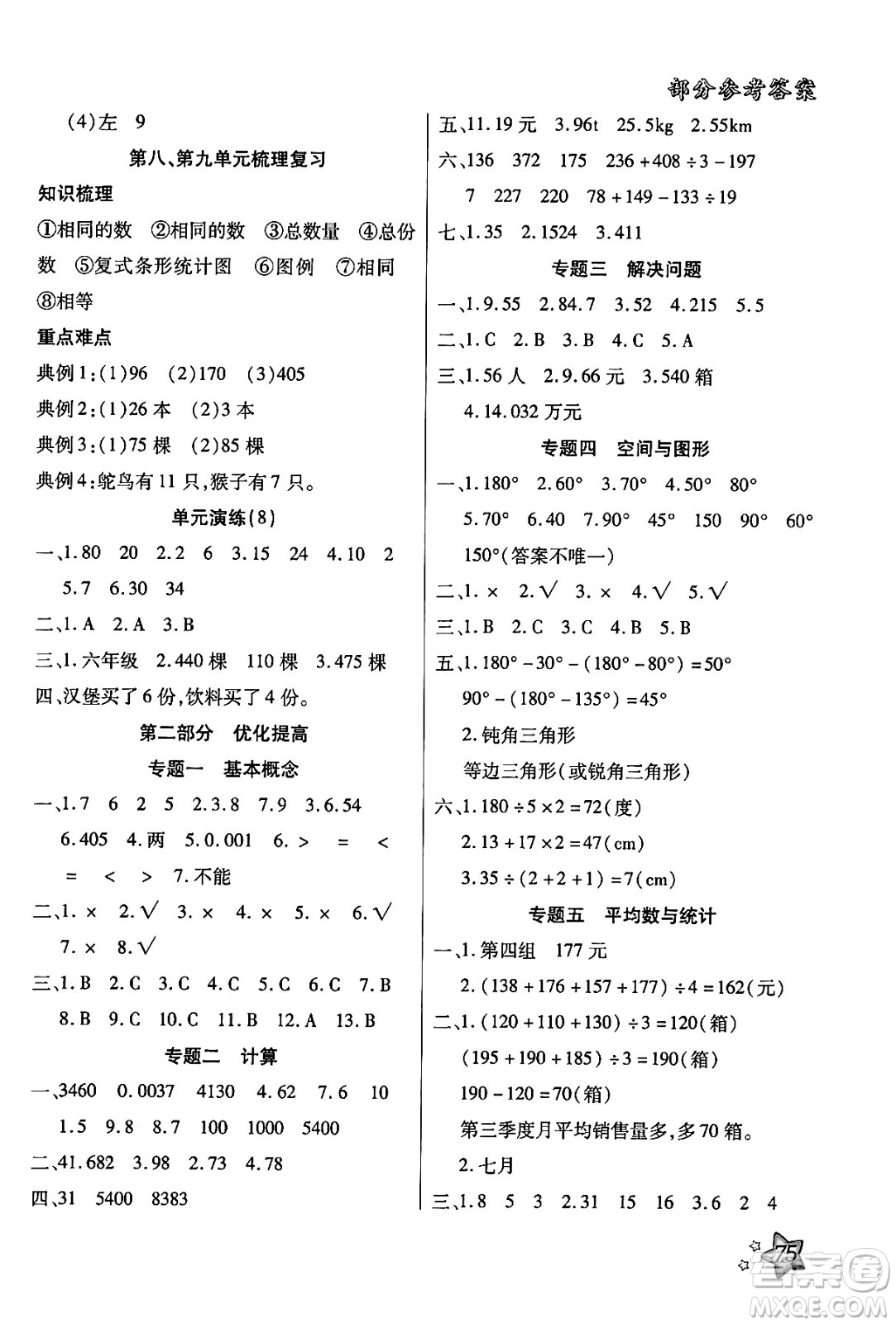 河北美術(shù)出版社2024年好學(xué)生暑假生活四年級數(shù)學(xué)通用版答案