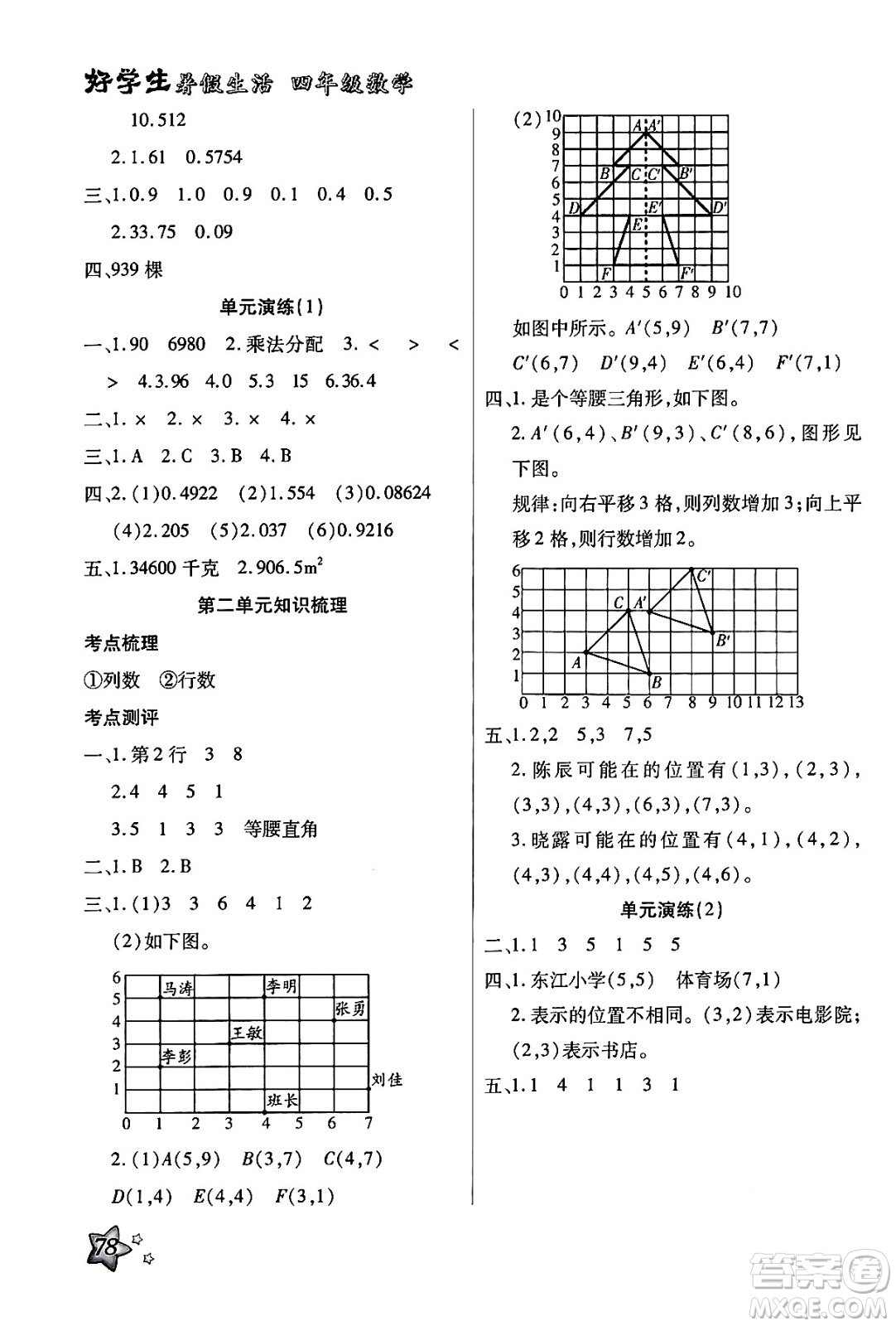 河北美術(shù)出版社2024年好學(xué)生暑假生活四年級數(shù)學(xué)通用版答案