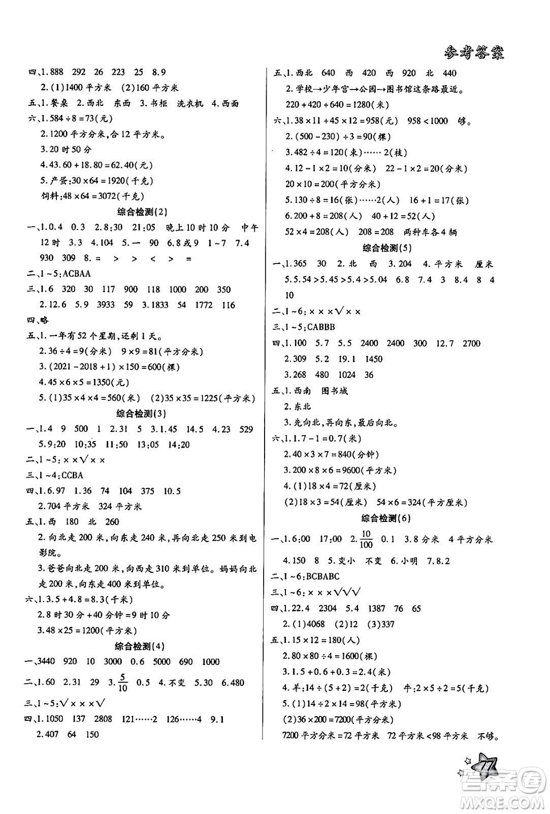 河北美術(shù)出版社2024年好學(xué)生暑假生活三年級(jí)數(shù)學(xué)通用版答案
