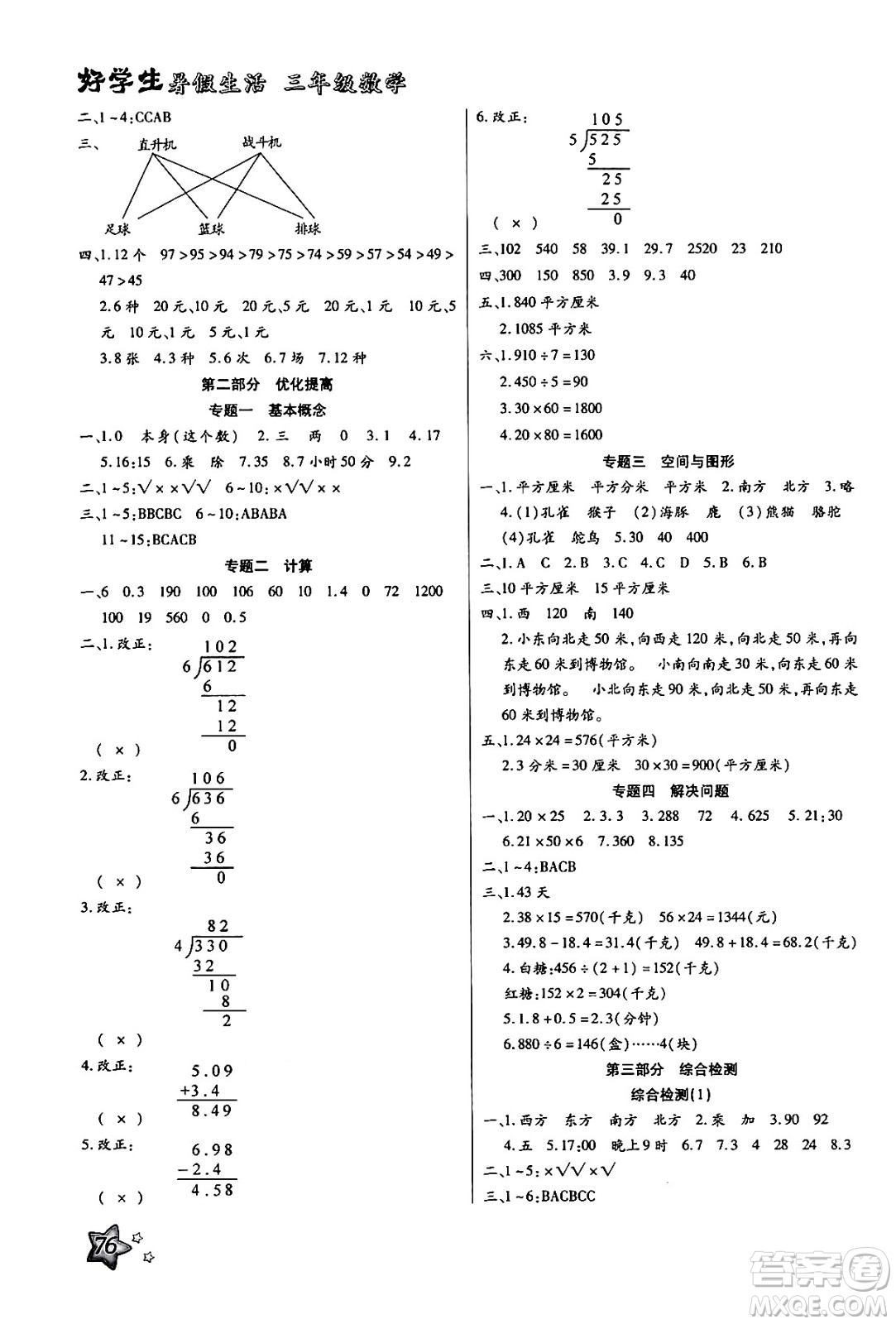 河北美術(shù)出版社2024年好學(xué)生暑假生活三年級(jí)數(shù)學(xué)通用版答案