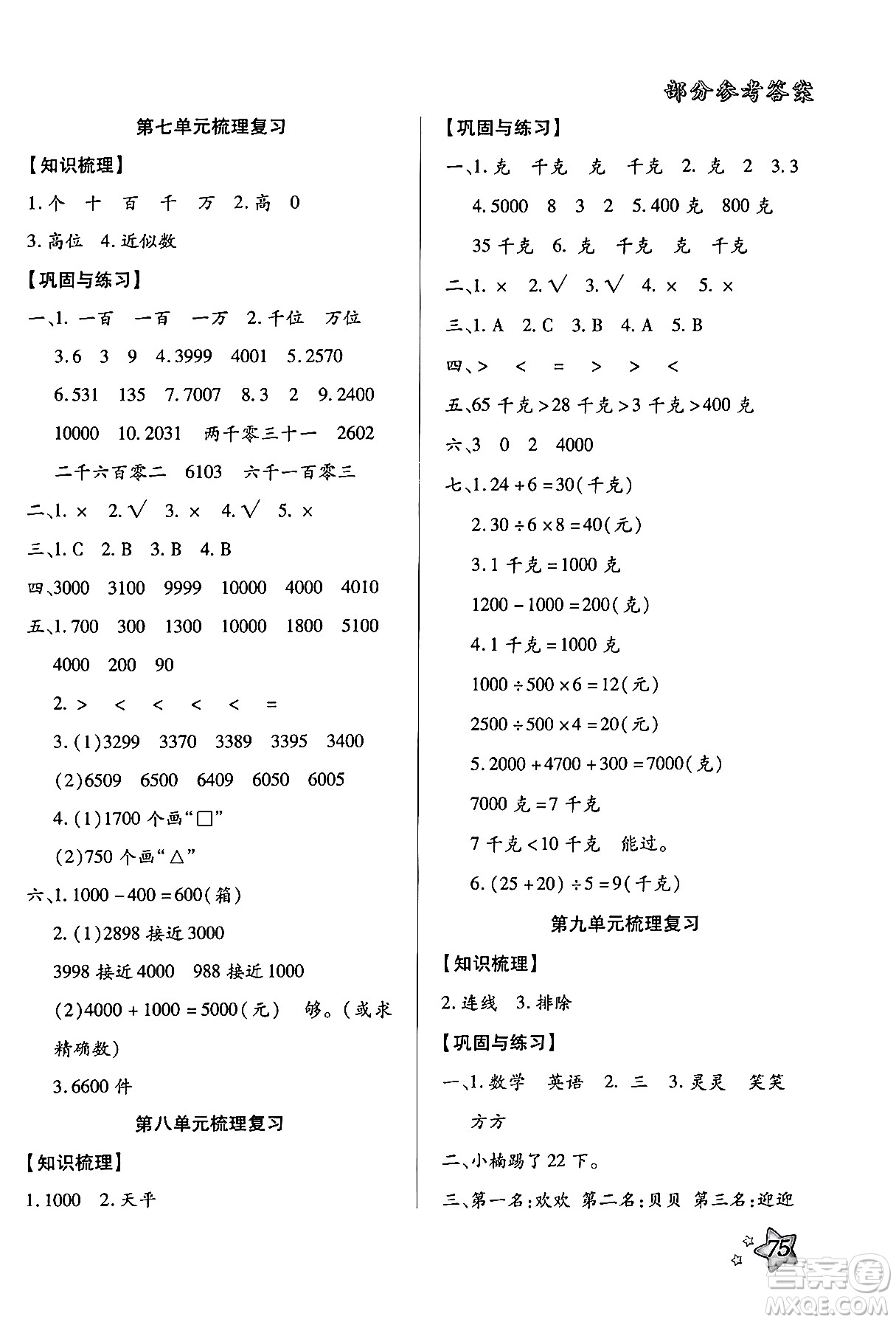 河北美術出版社2024年好學生暑假生活二年級數(shù)學通用版答案
