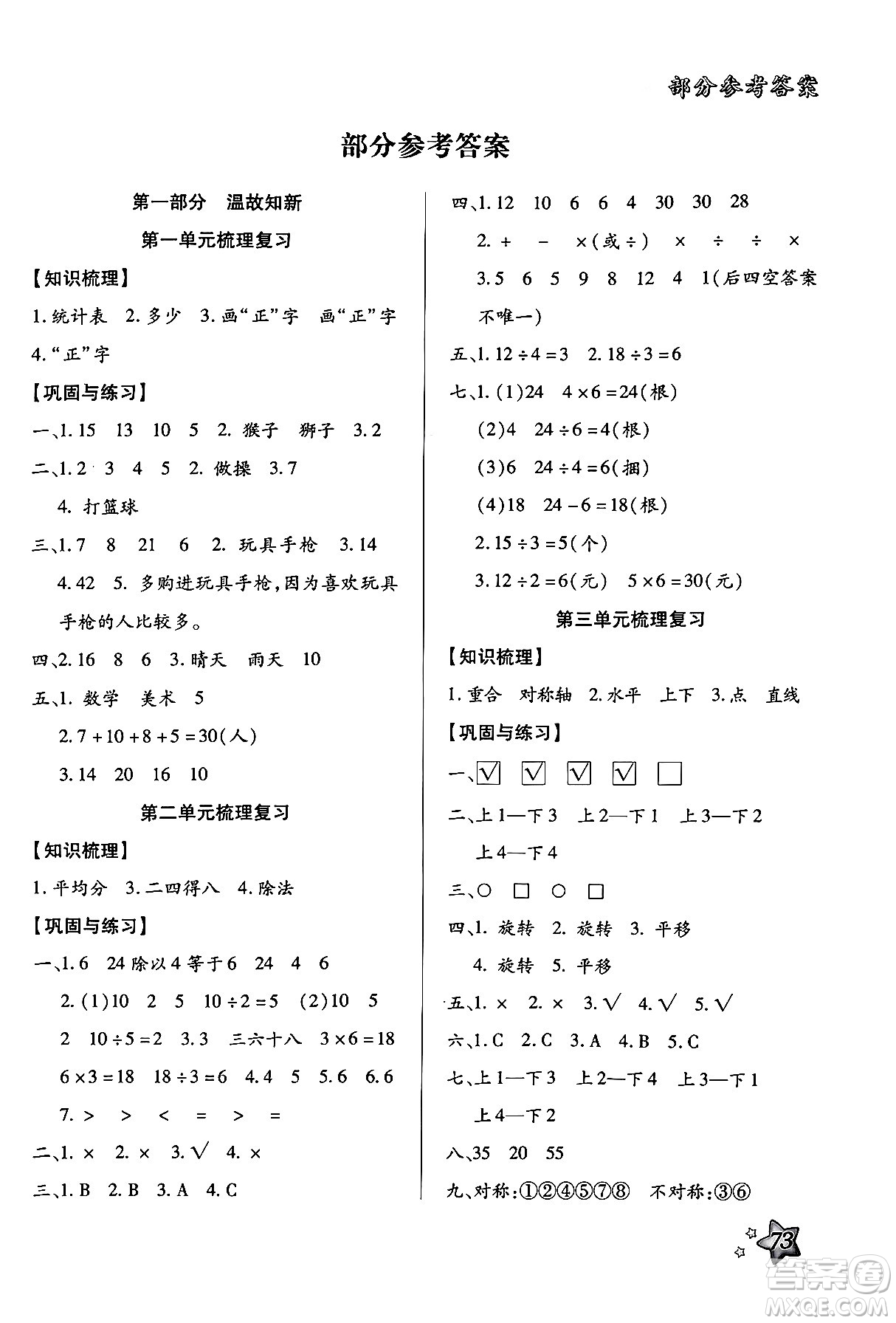 河北美術出版社2024年好學生暑假生活二年級數(shù)學通用版答案