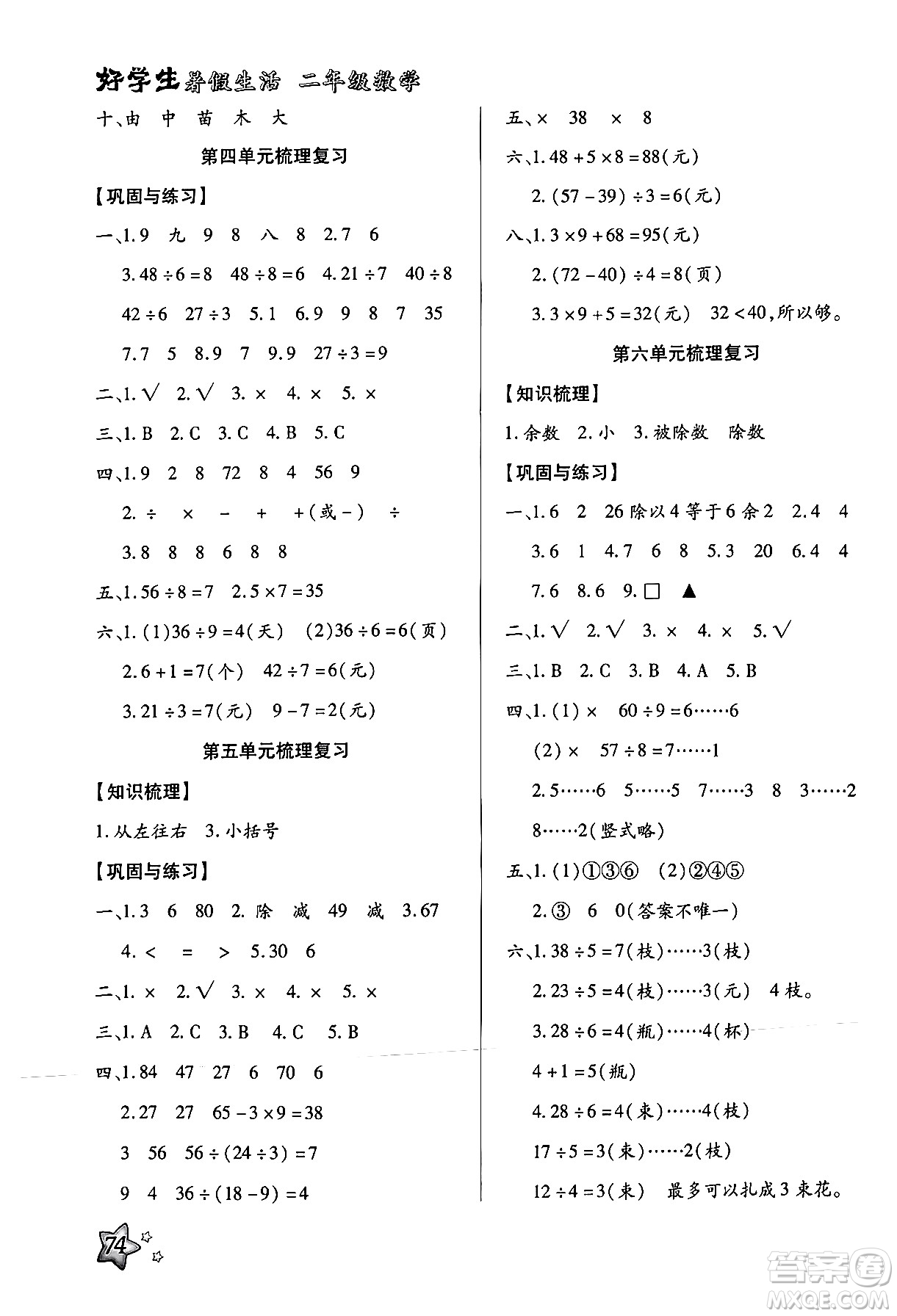 河北美術出版社2024年好學生暑假生活二年級數(shù)學通用版答案