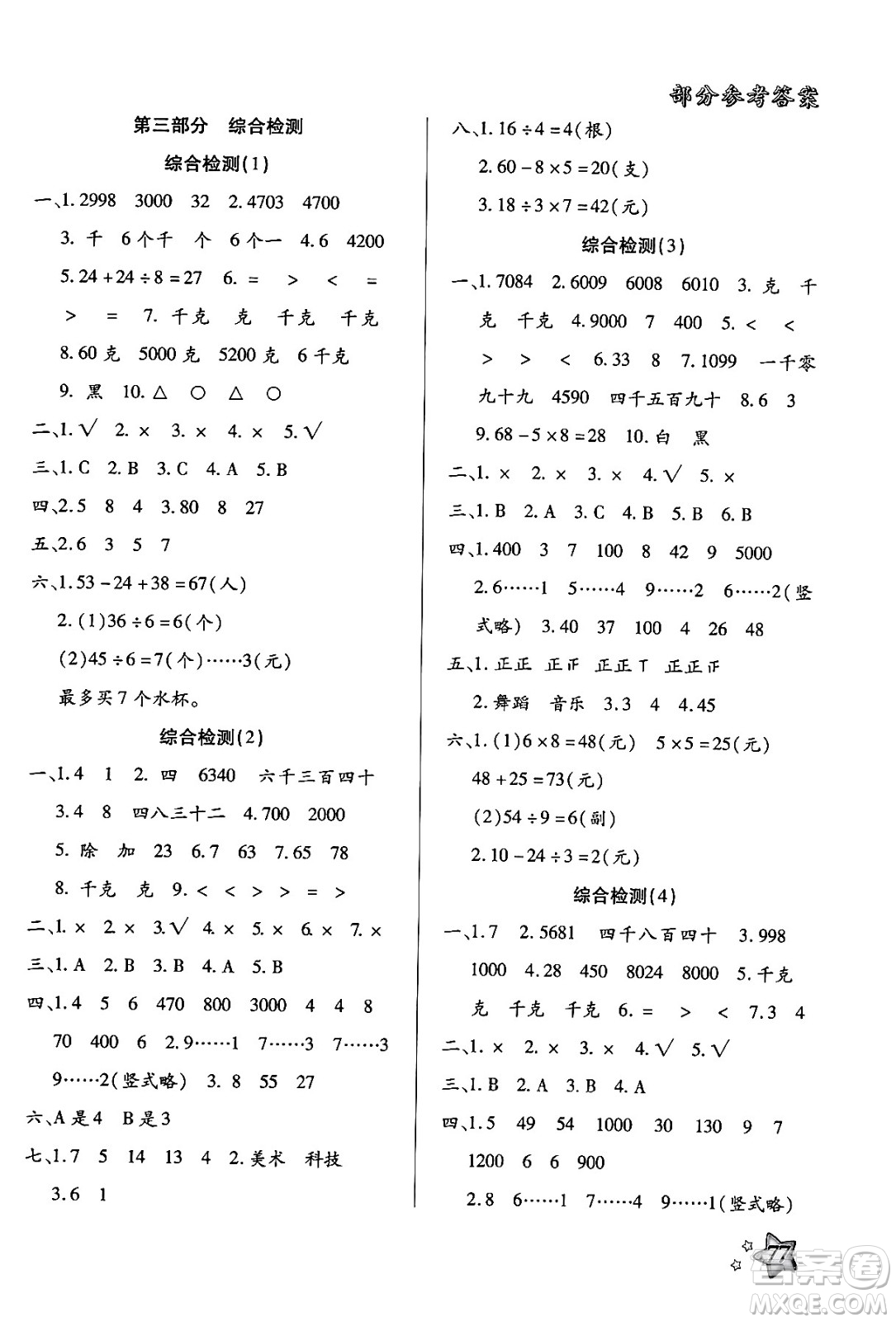 河北美術出版社2024年好學生暑假生活二年級數(shù)學通用版答案