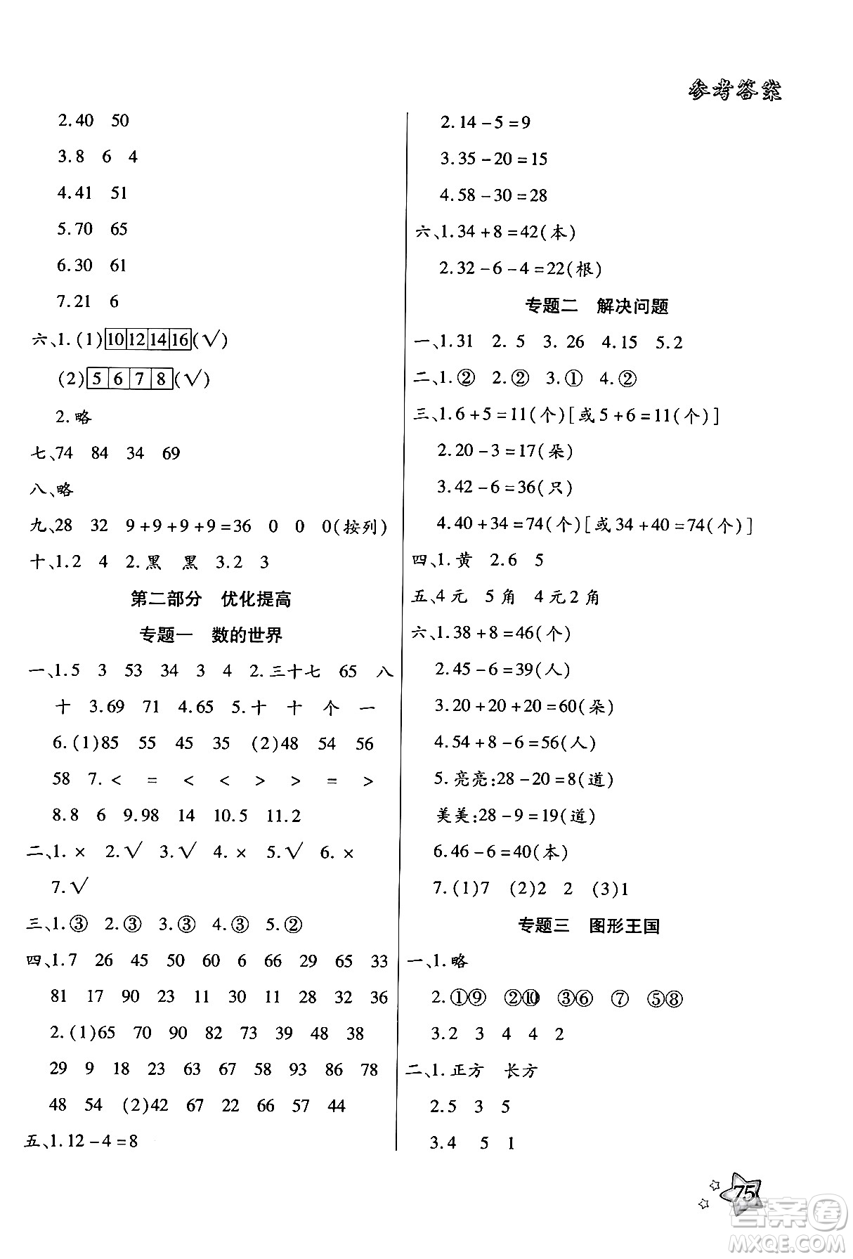 河北美術(shù)出版社2024年好學(xué)生暑假生活一年級(jí)數(shù)學(xué)通用版答案