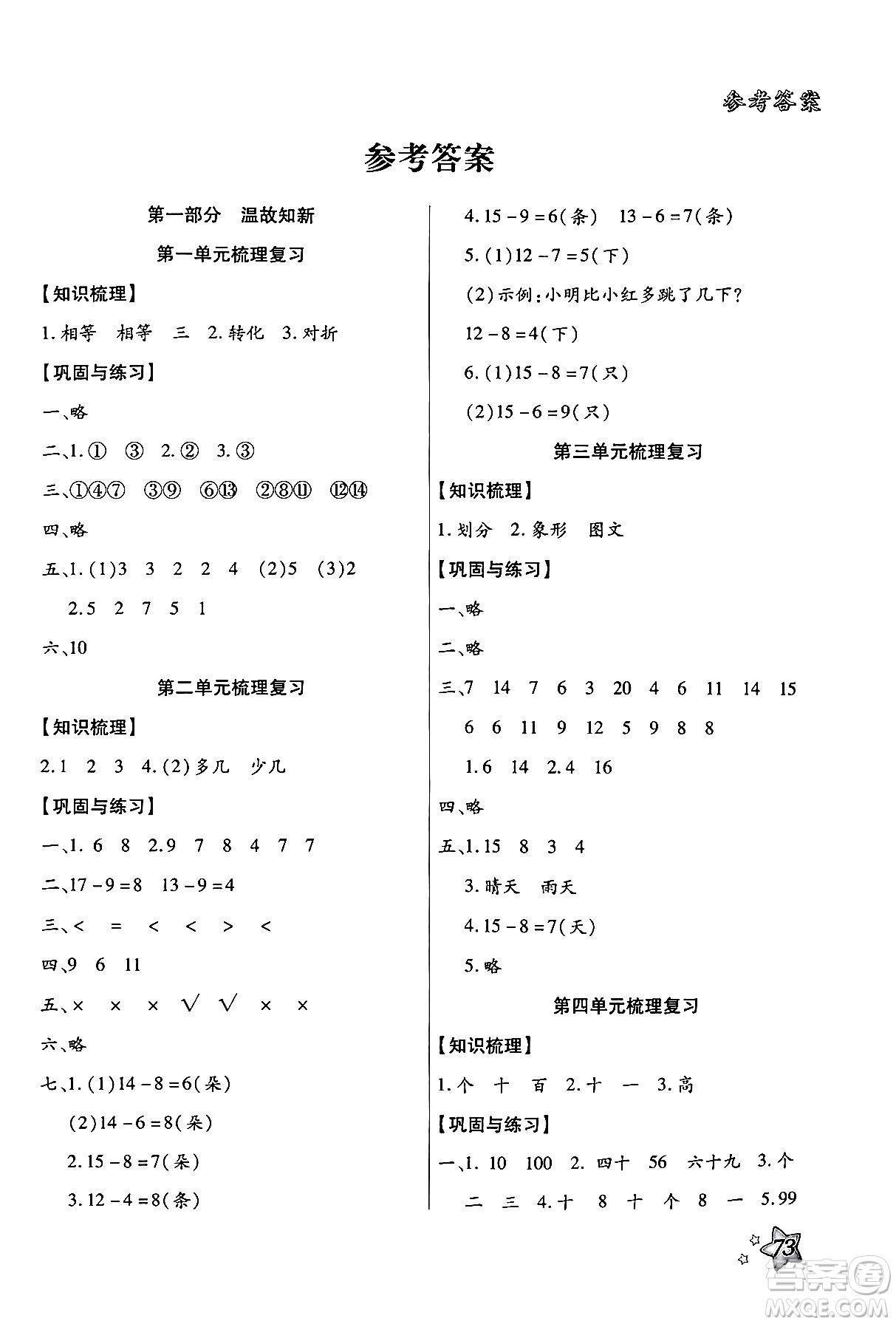 河北美術(shù)出版社2024年好學(xué)生暑假生活一年級(jí)數(shù)學(xué)通用版答案