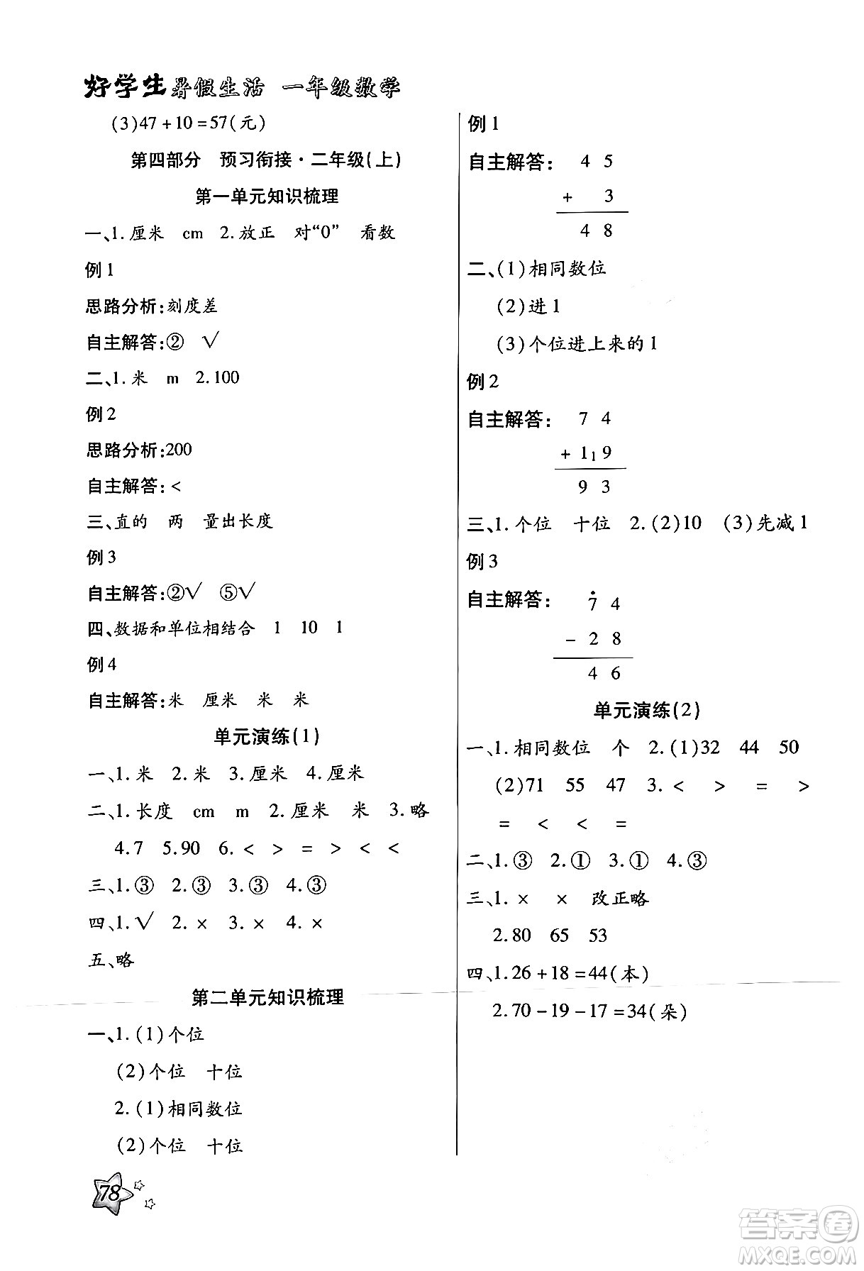河北美術(shù)出版社2024年好學(xué)生暑假生活一年級(jí)數(shù)學(xué)通用版答案