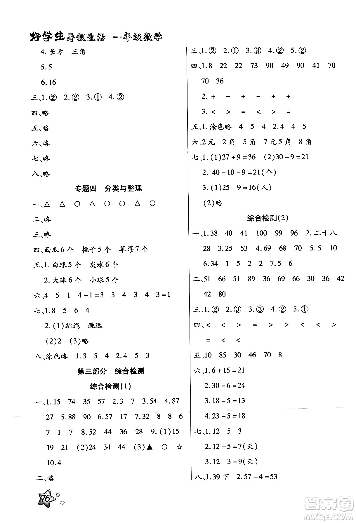 河北美術(shù)出版社2024年好學(xué)生暑假生活一年級(jí)數(shù)學(xué)通用版答案