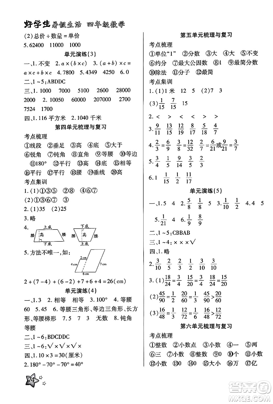 河北美術(shù)出版社2024年好學(xué)生暑假生活四年級(jí)數(shù)學(xué)冀教版答案