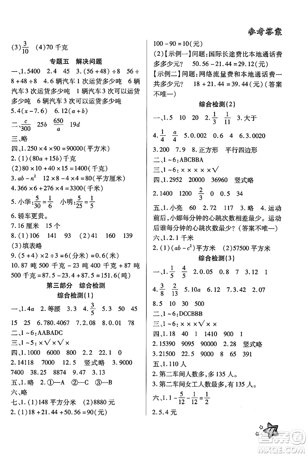 河北美術(shù)出版社2024年好學(xué)生暑假生活四年級(jí)數(shù)學(xué)冀教版答案