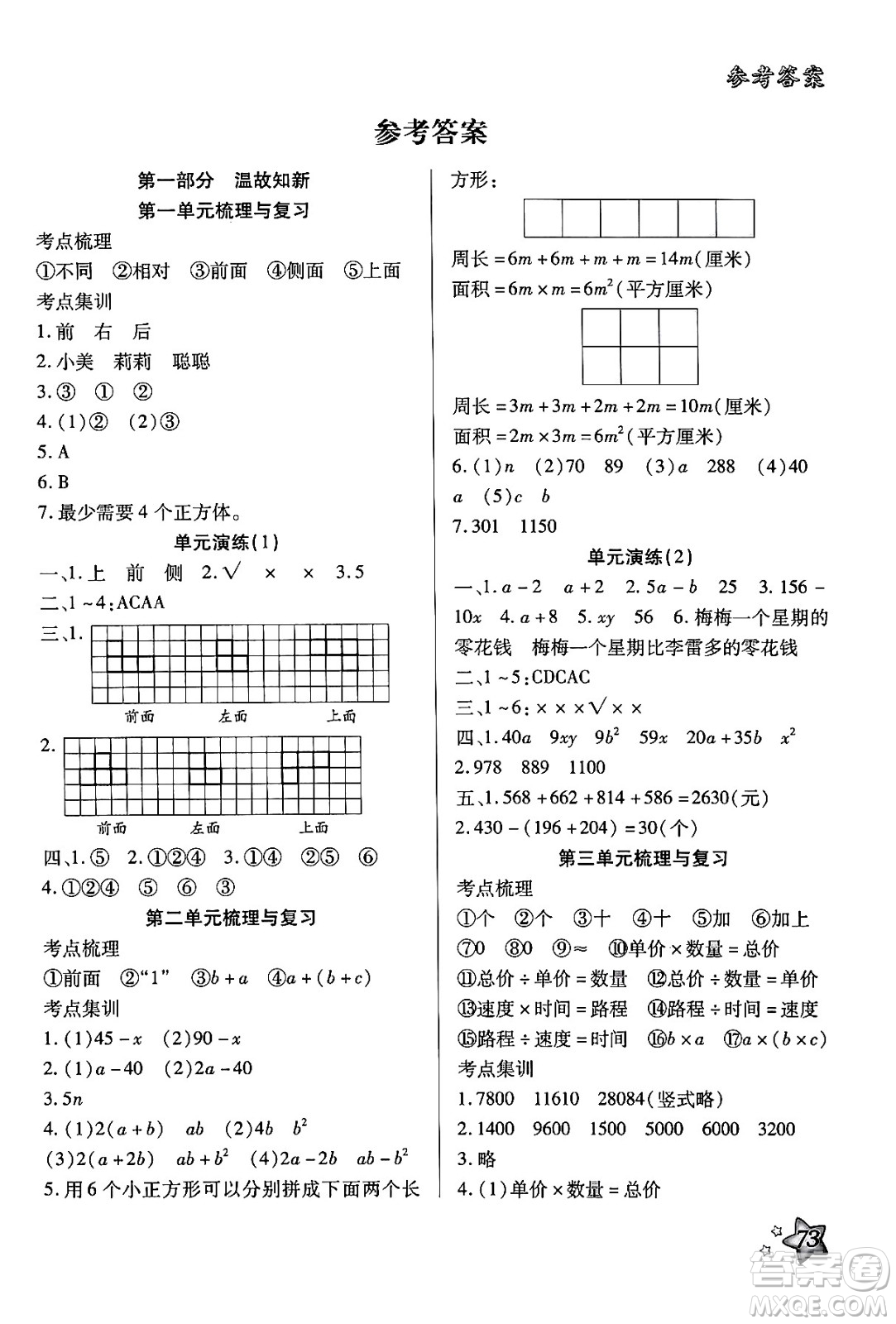 河北美術(shù)出版社2024年好學(xué)生暑假生活四年級(jí)數(shù)學(xué)冀教版答案