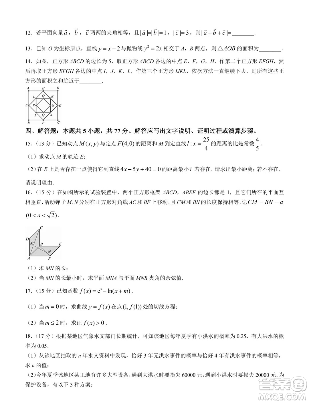 江蘇南通部分學校2025屆高三上學期8月聯(lián)考數(shù)學試卷答案