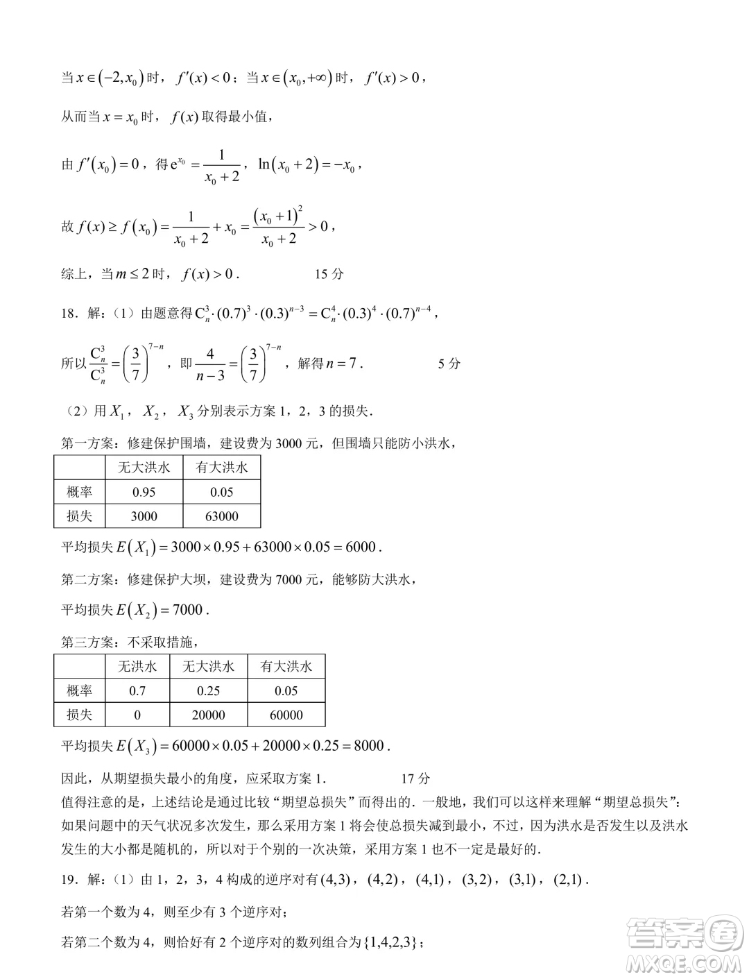 江蘇南通部分學校2025屆高三上學期8月聯(lián)考數(shù)學試卷答案