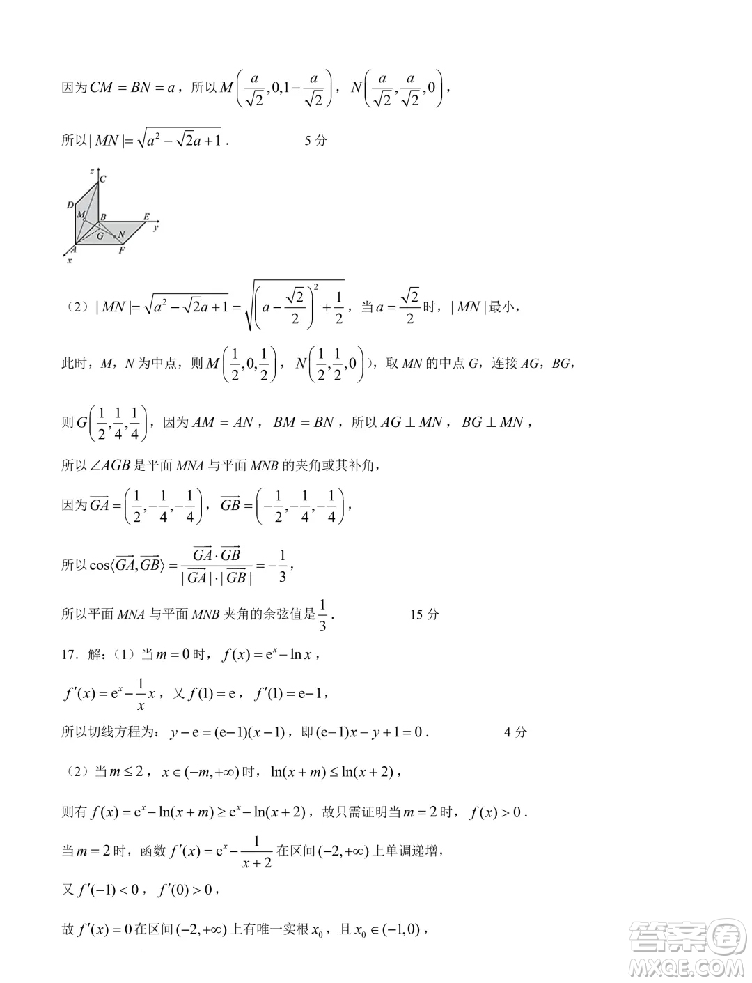 江蘇南通部分學校2025屆高三上學期8月聯(lián)考數(shù)學試卷答案