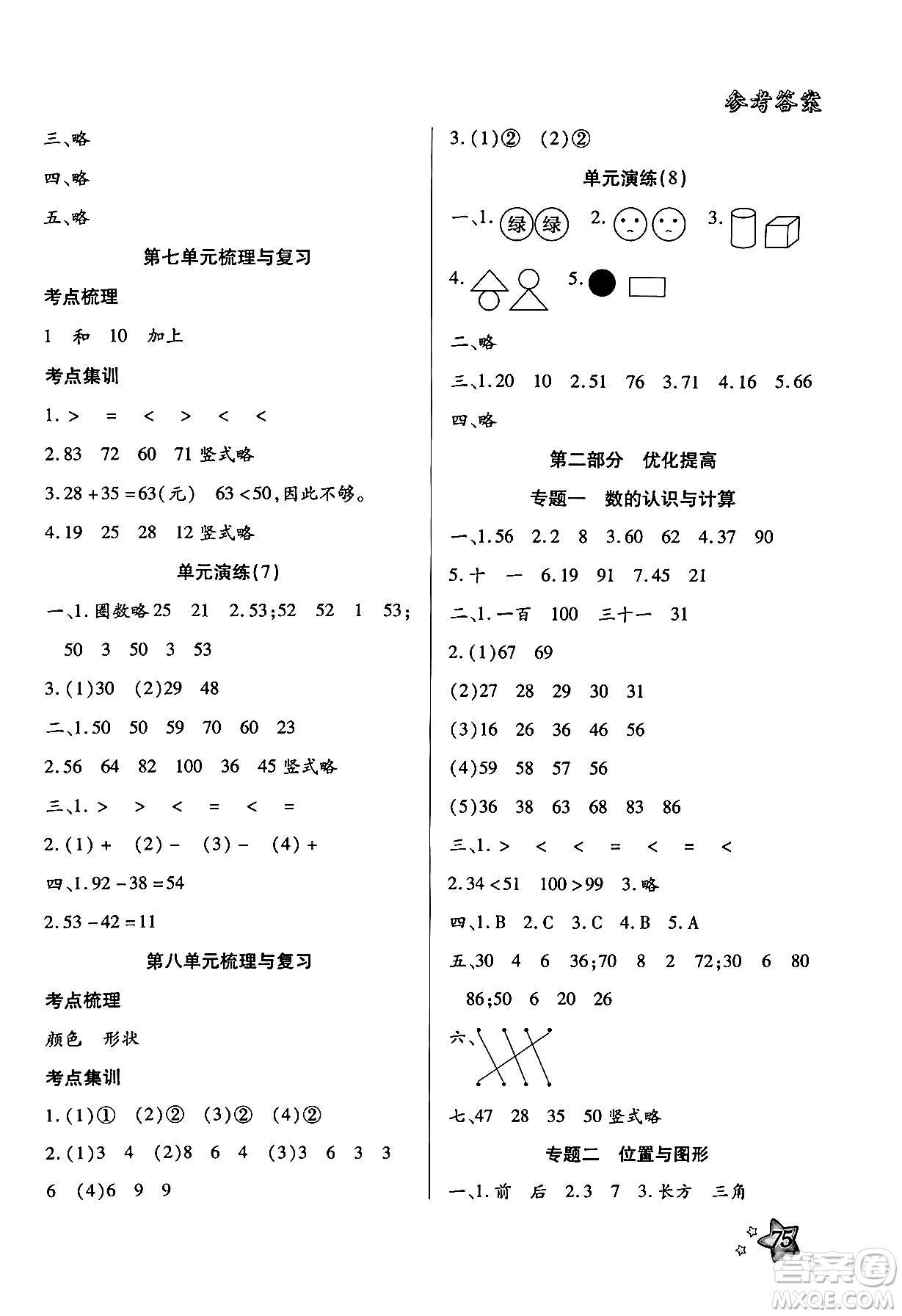 河北美術(shù)出版社2024年好學(xué)生暑假生活一年級數(shù)學(xué)冀教版答案