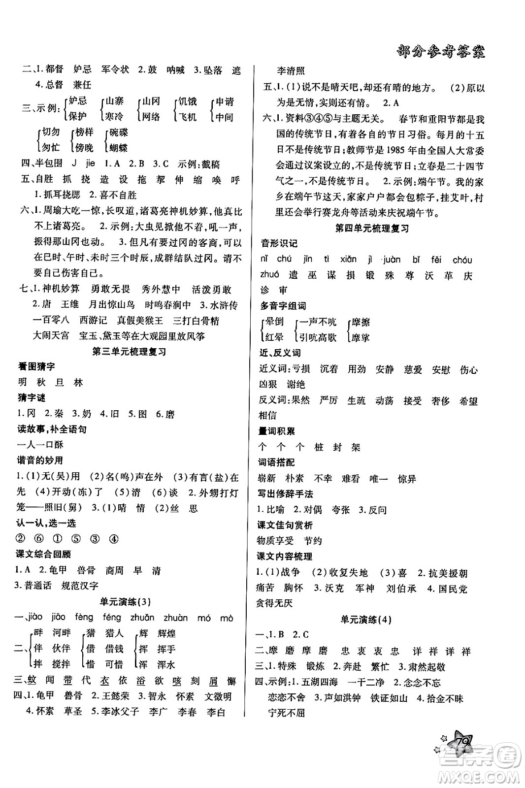 河北美術(shù)出版社2024年好學(xué)生梳理復(fù)習(xí)與銜接暑假五年級語文通用版答案