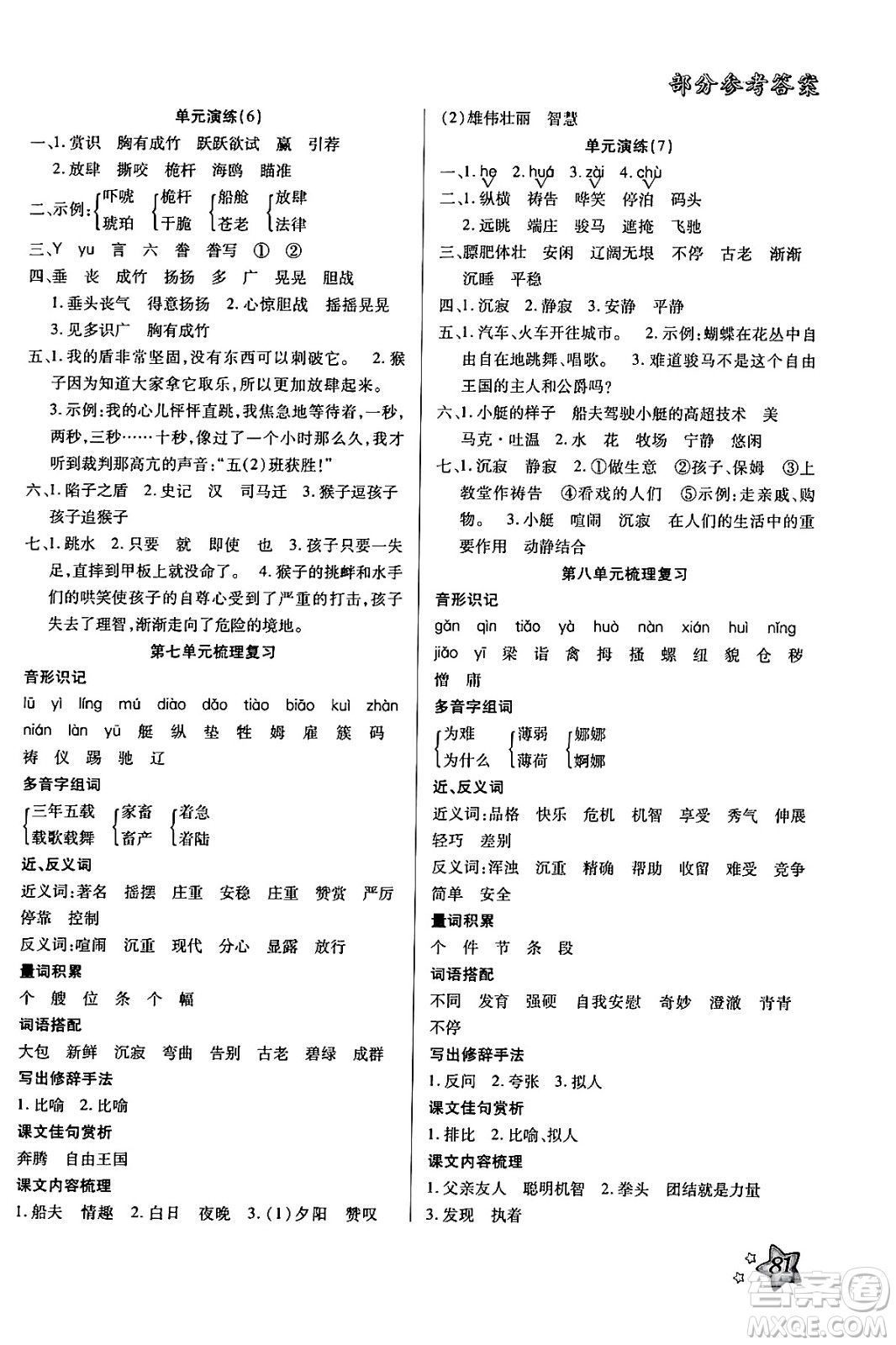 河北美術(shù)出版社2024年好學(xué)生梳理復(fù)習(xí)與銜接暑假五年級語文通用版答案