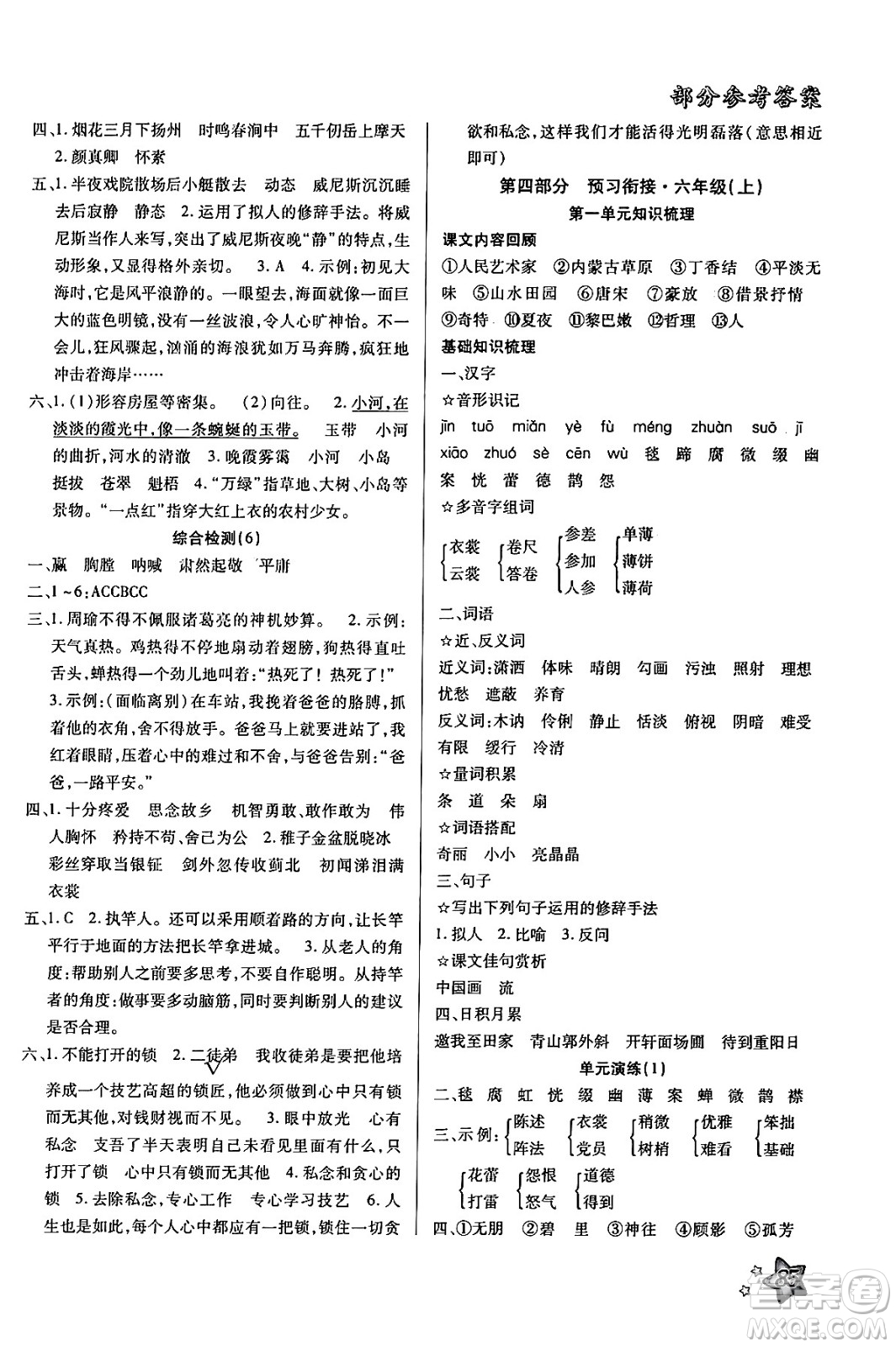 河北美術(shù)出版社2024年好學(xué)生梳理復(fù)習(xí)與銜接暑假五年級語文通用版答案