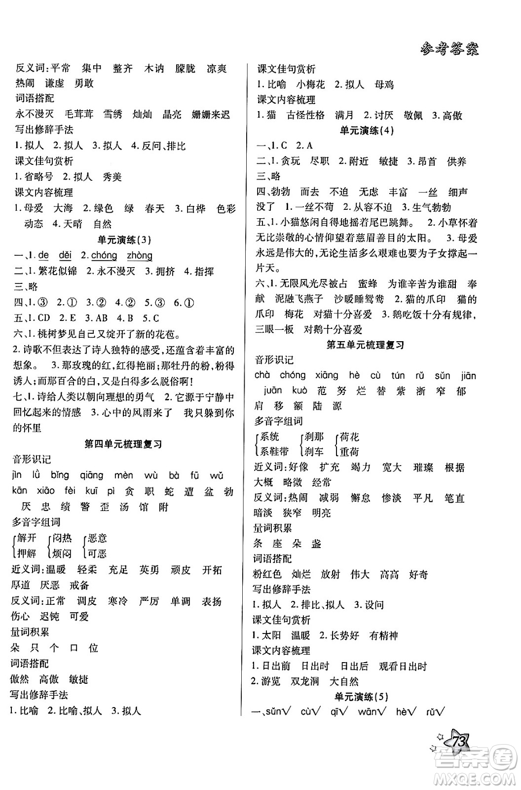 河北美術(shù)出版社2024年好學(xué)生梳理復(fù)習(xí)與銜接暑假四年級(jí)語(yǔ)文通用版答案