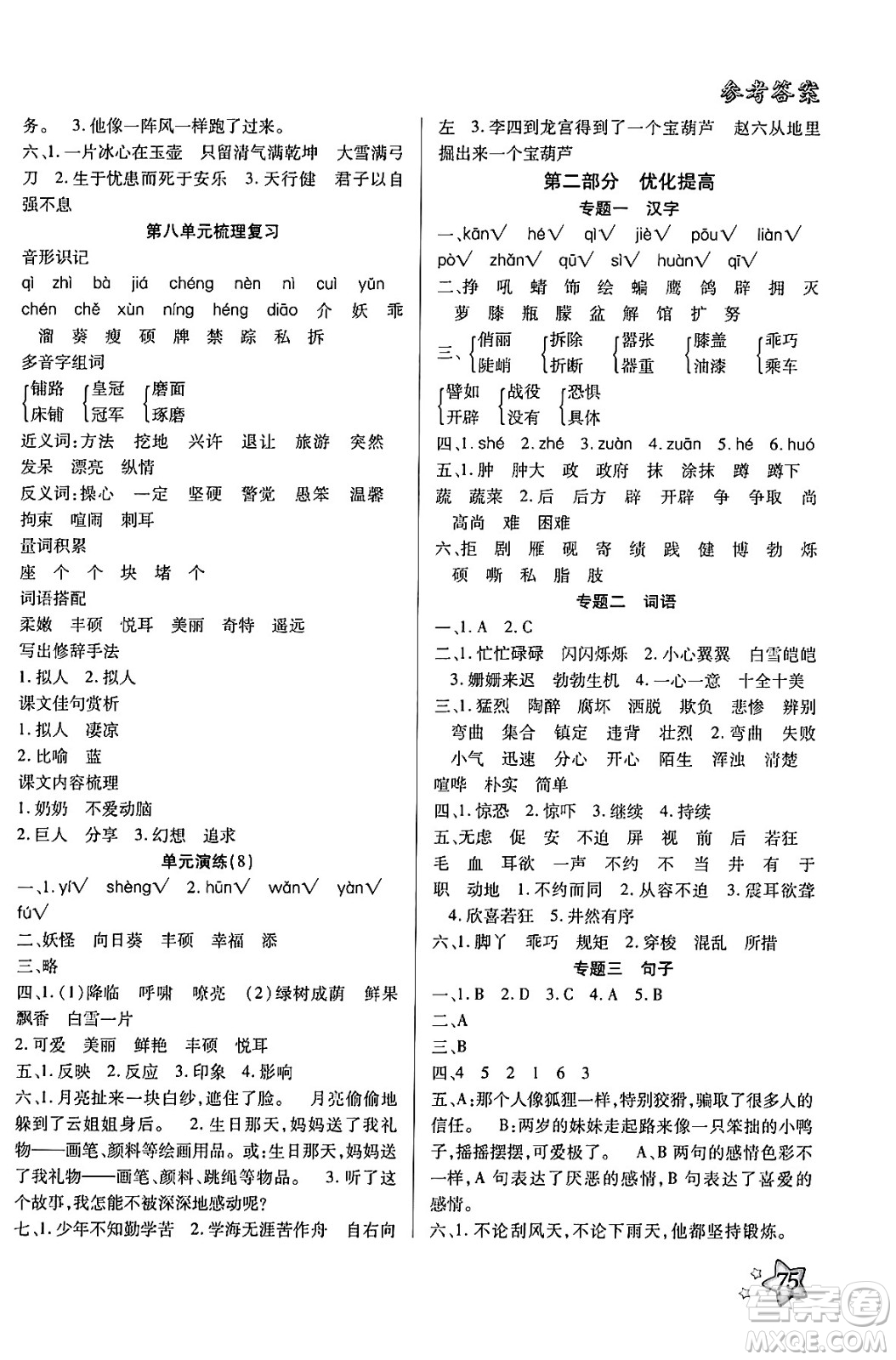 河北美術(shù)出版社2024年好學(xué)生梳理復(fù)習(xí)與銜接暑假四年級(jí)語(yǔ)文通用版答案