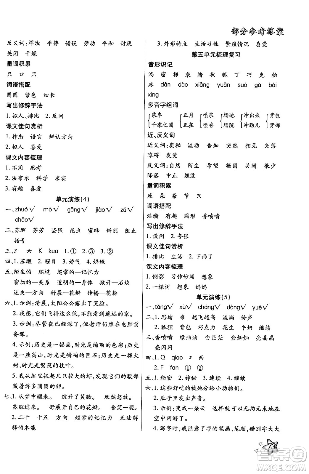 河北美術出版社2024年好學生梳理復習與銜接暑假三年級語文通用版答案