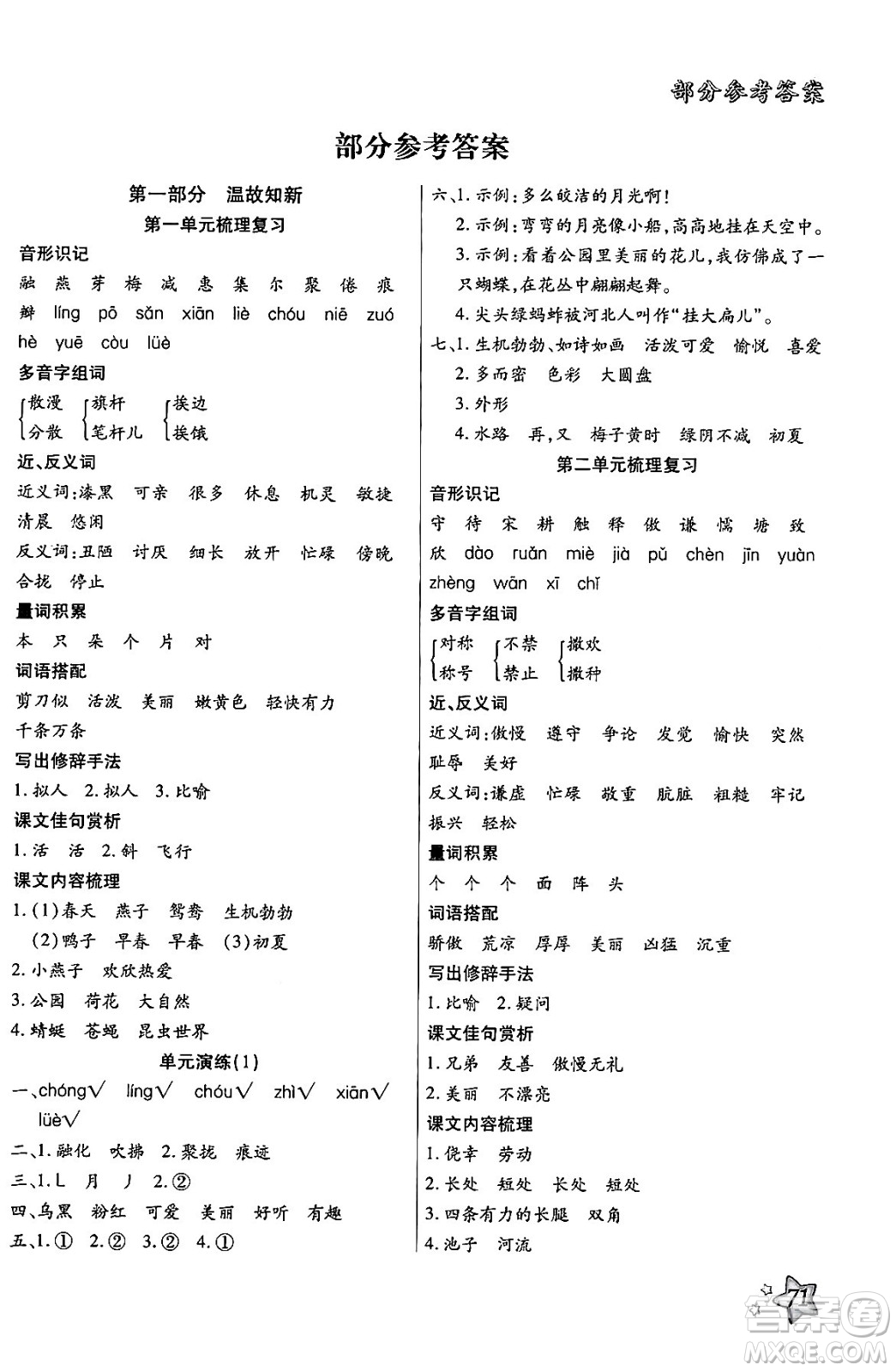 河北美術出版社2024年好學生梳理復習與銜接暑假三年級語文通用版答案