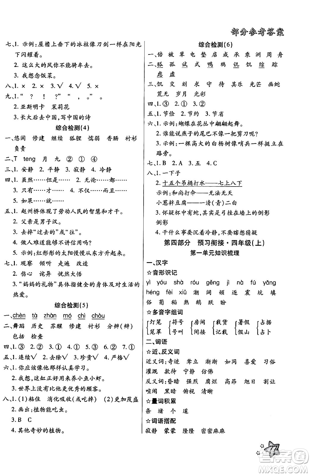 河北美術出版社2024年好學生梳理復習與銜接暑假三年級語文通用版答案