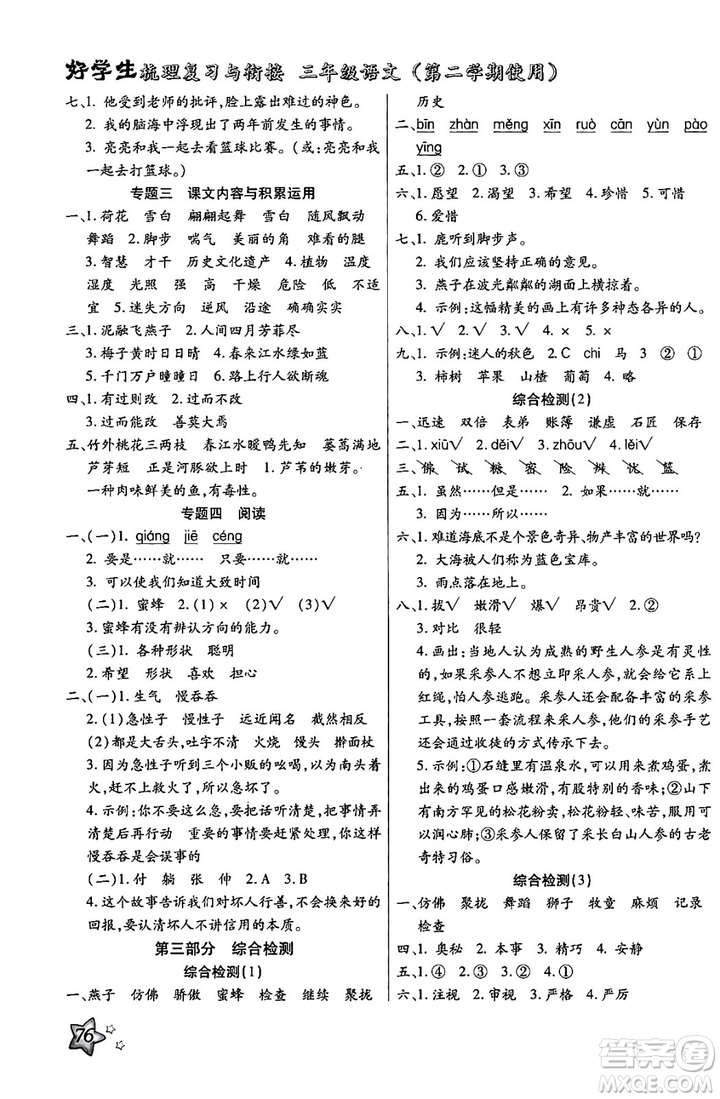 河北美術出版社2024年好學生梳理復習與銜接暑假三年級語文通用版答案
