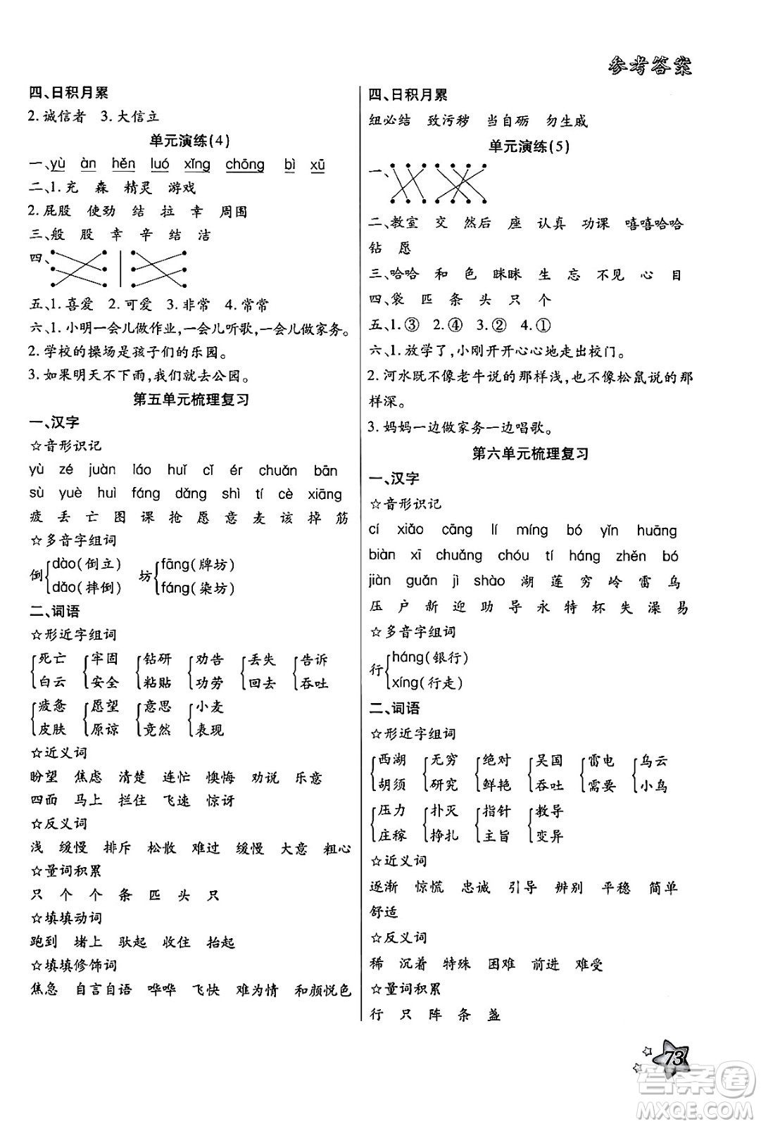 河北美術(shù)出版社2024年好學(xué)生梳理復(fù)習(xí)與銜接暑假二年級語文通用版答案
